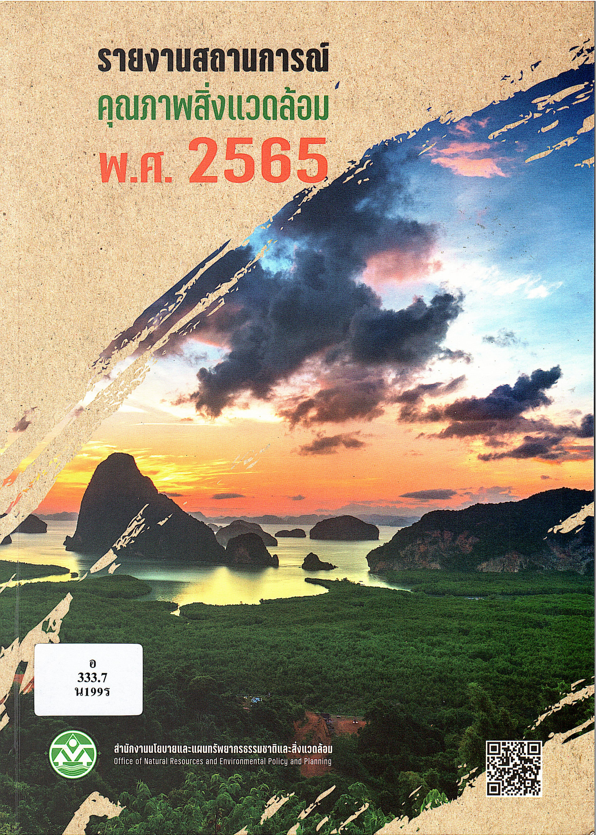 ภาพประกอบ แนะนำหนังสือใหม่