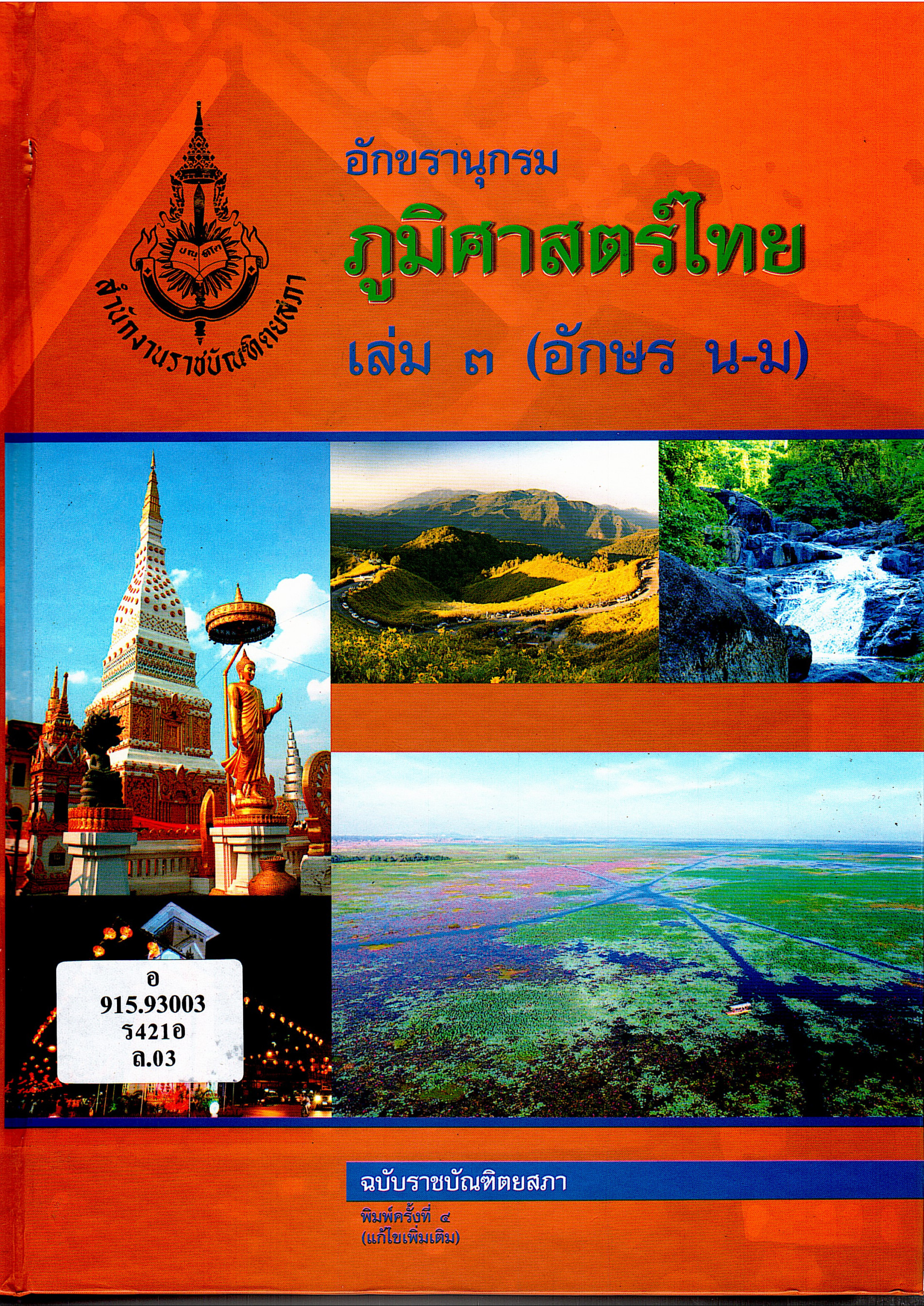 ภาพประกอบ แนะนำหนังสือใหม่