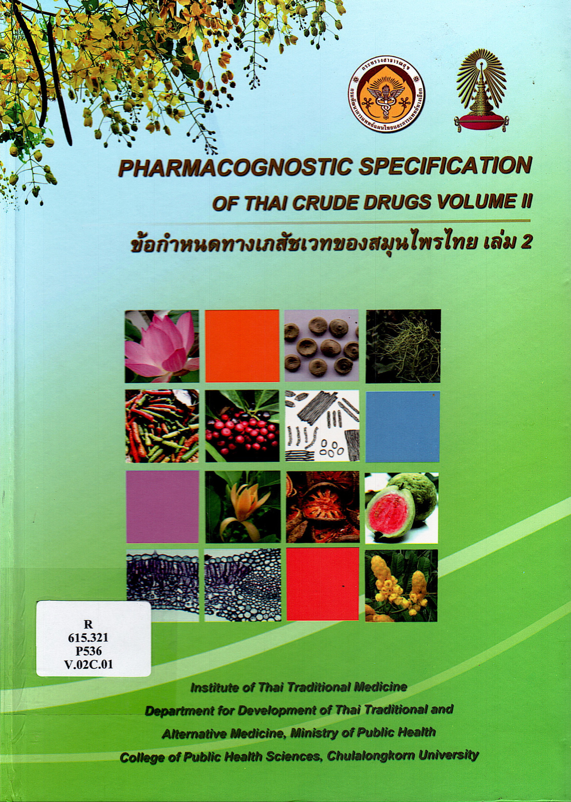 ภาพประกอบ แนะนำหนังสือใหม่