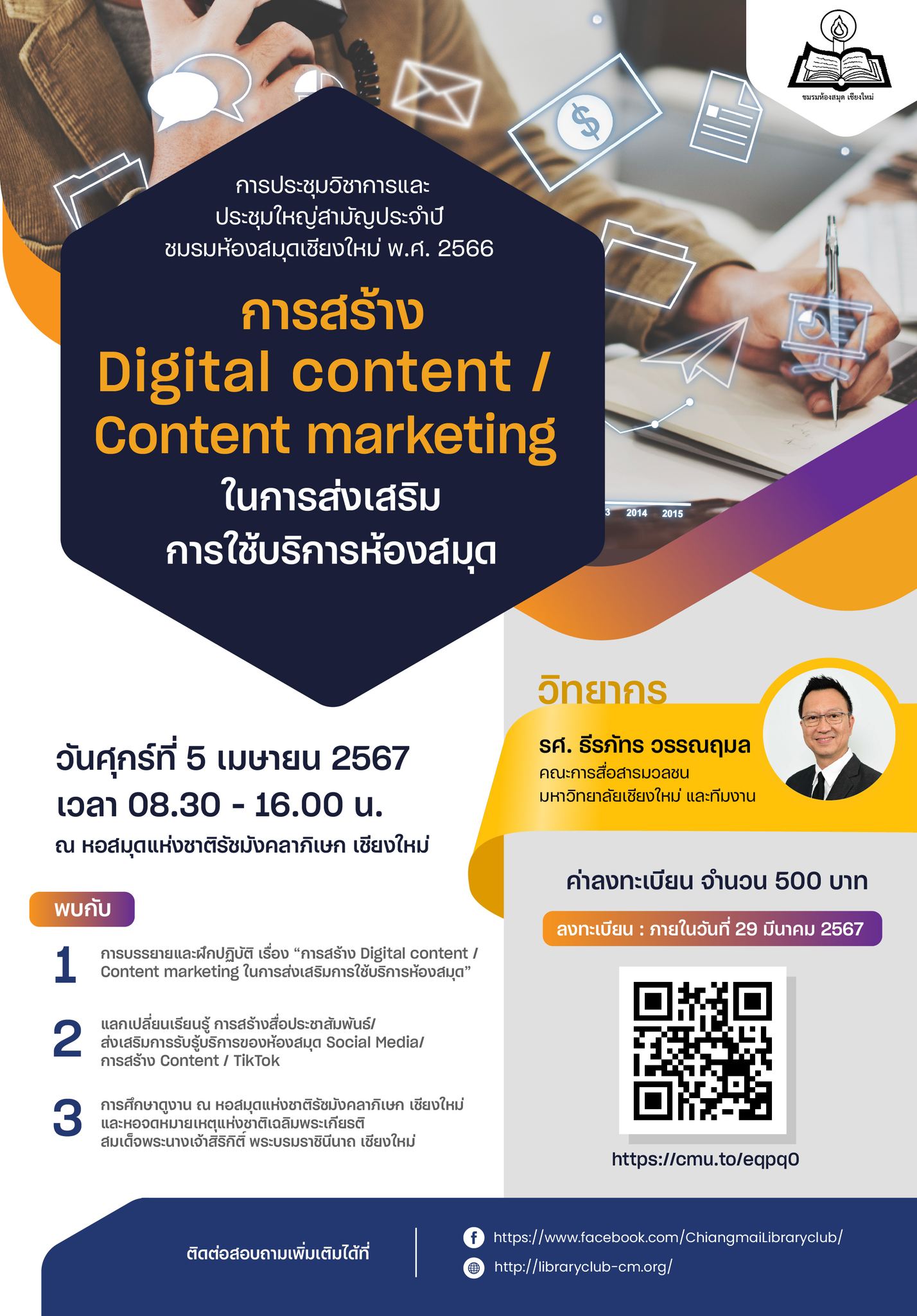 ภาพประกอบ ข่าวประชาสัมพันธ์