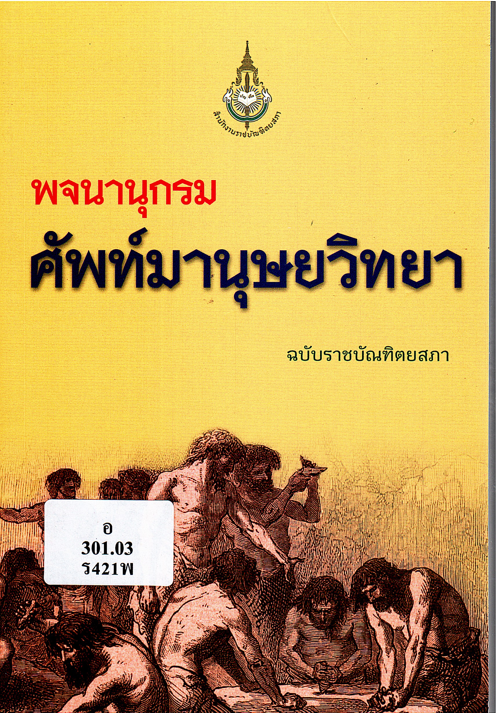 ภาพประกอบ แนะนำหนังสือใหม่