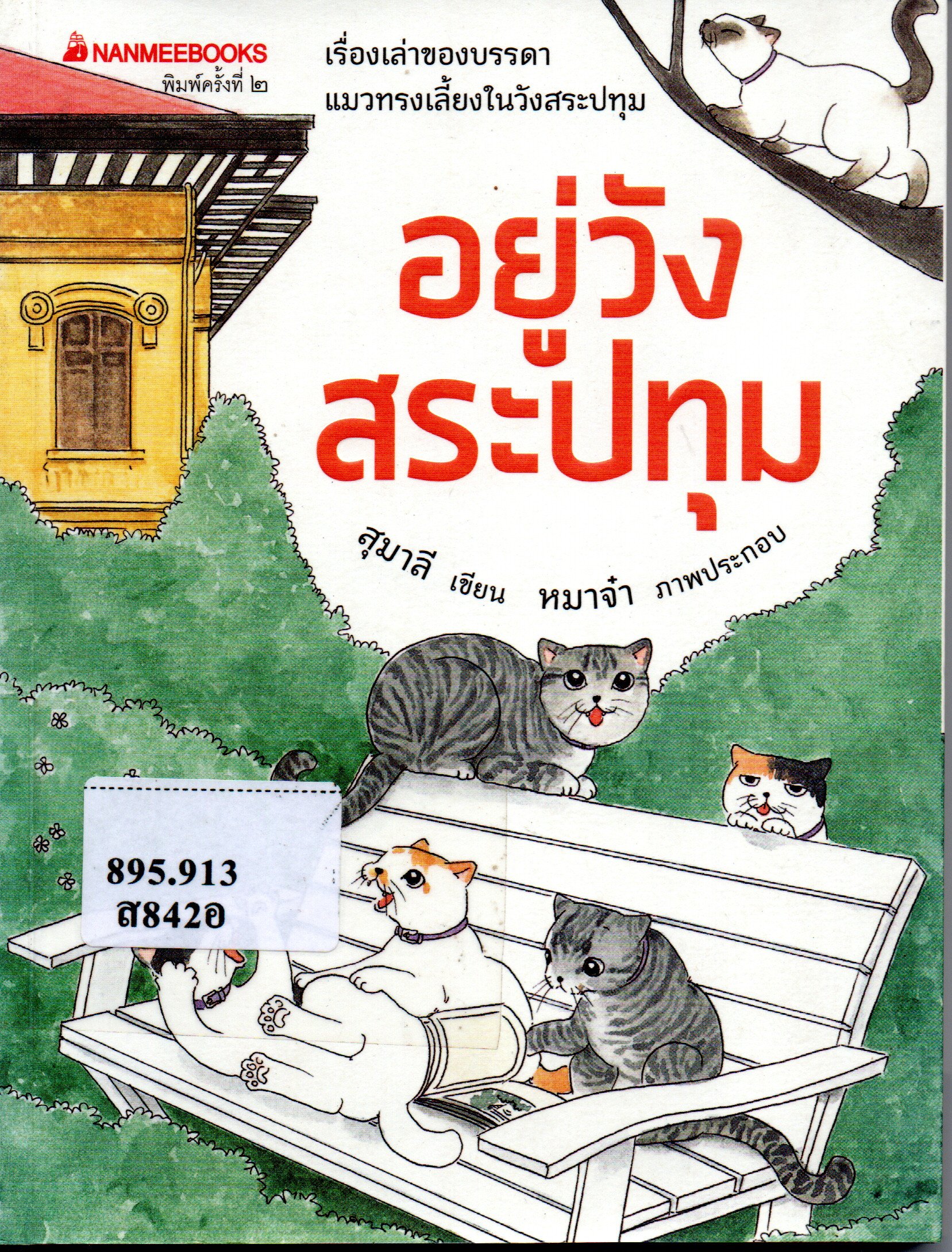 ภาพประกอบ แนะนำหนังสือใหม่