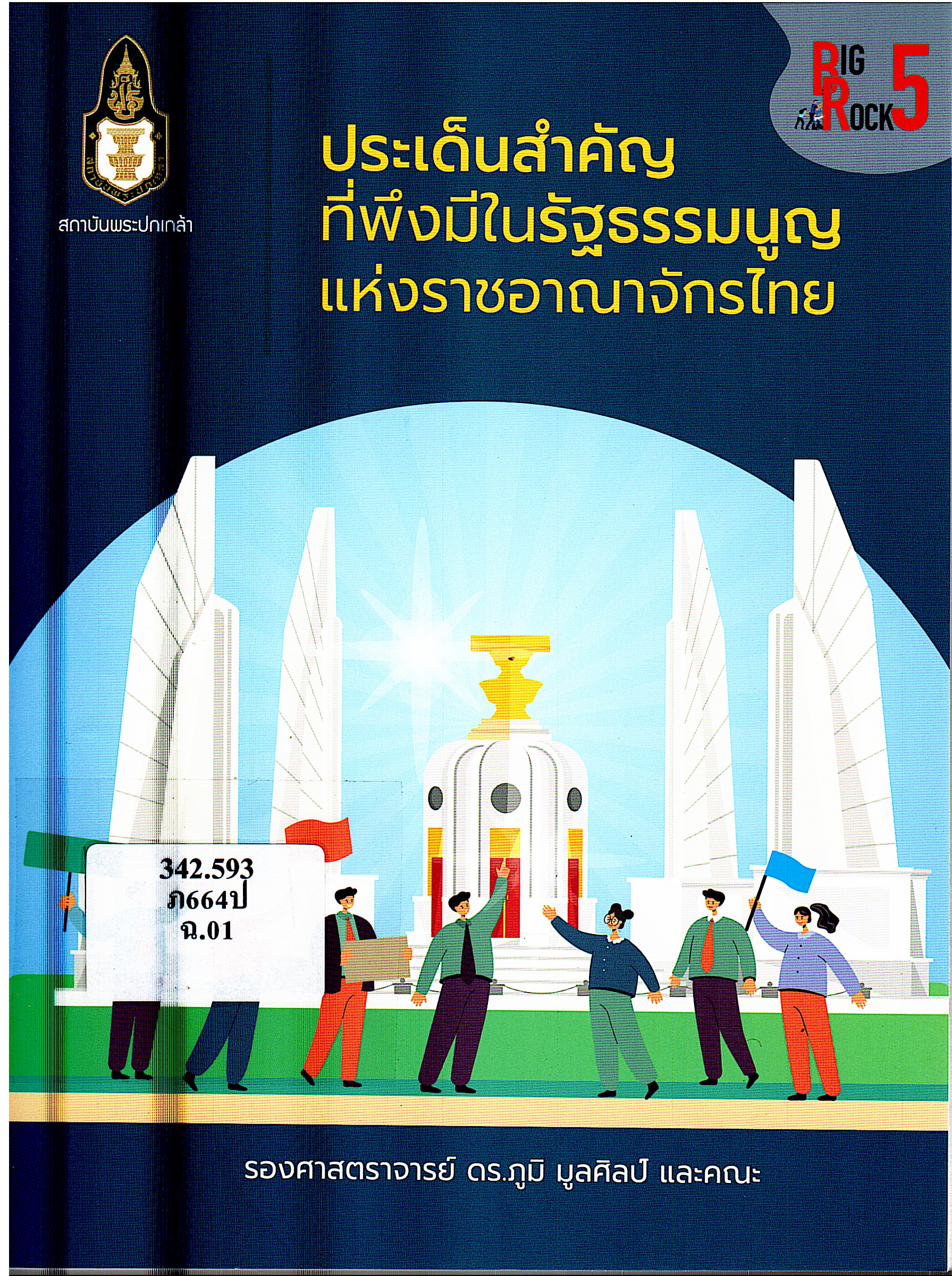 ภาพประกอบ แนะนำหนังสือใหม่