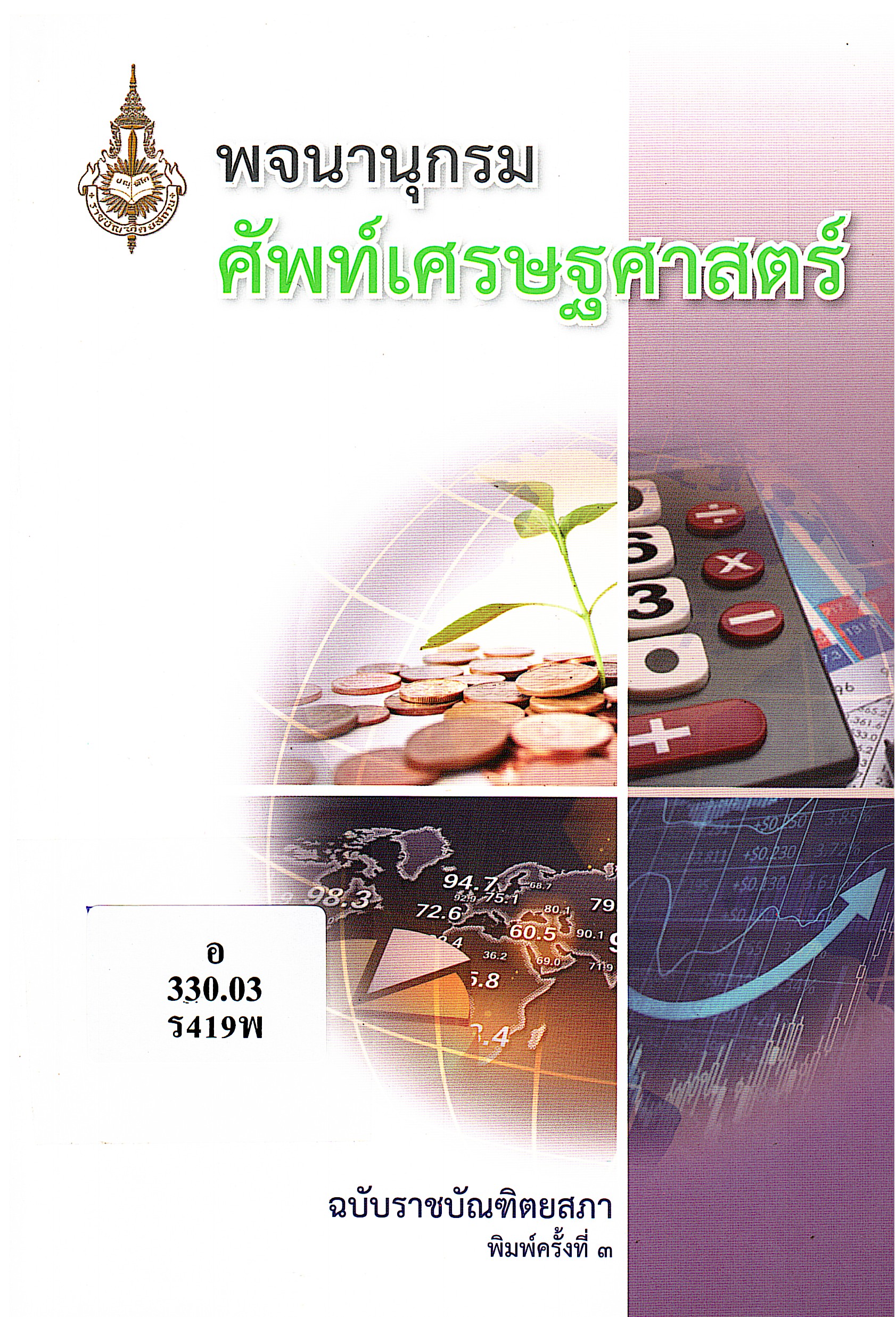 ภาพประกอบ แนะนำหนังสือใหม่