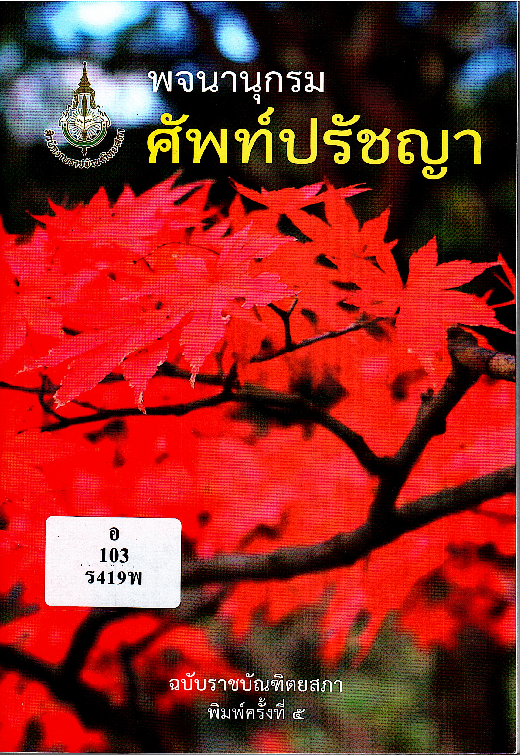 ภาพประกอบ แนะนำหนังสือใหม่