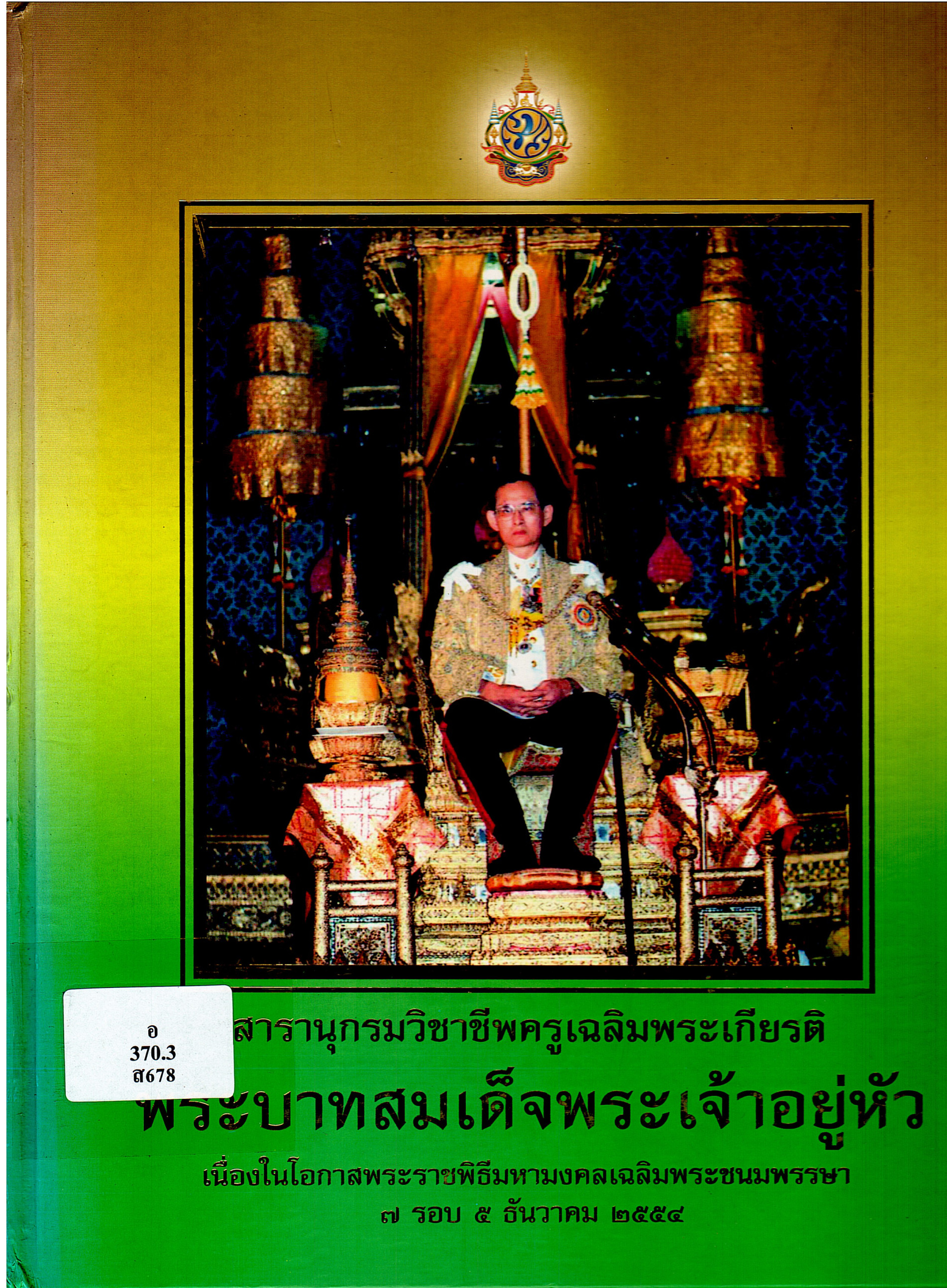 ภาพประกอบ แนะนำหนังสือใหม่