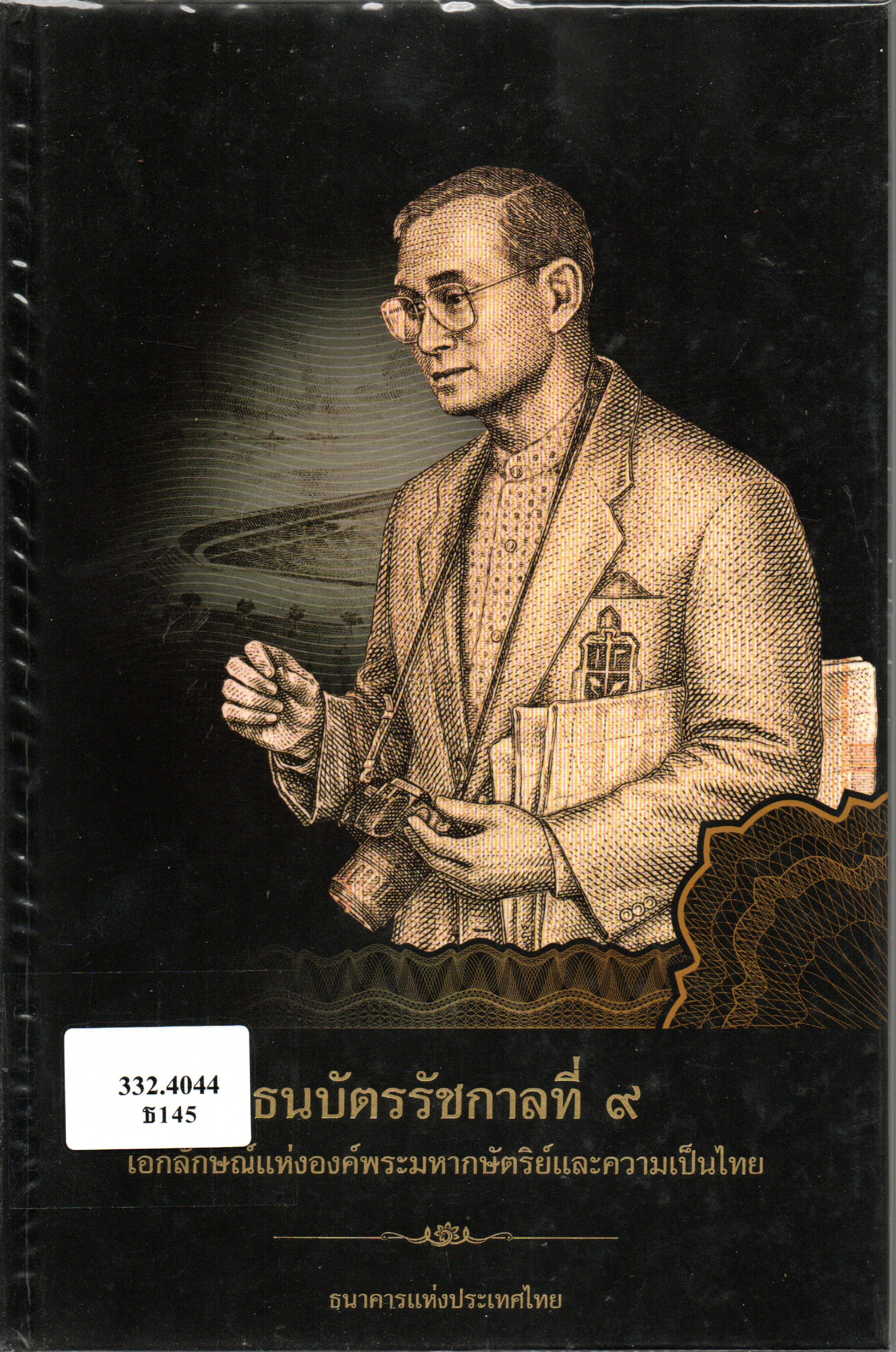 ภาพประกอบ แนะนำหนังสือใหม่