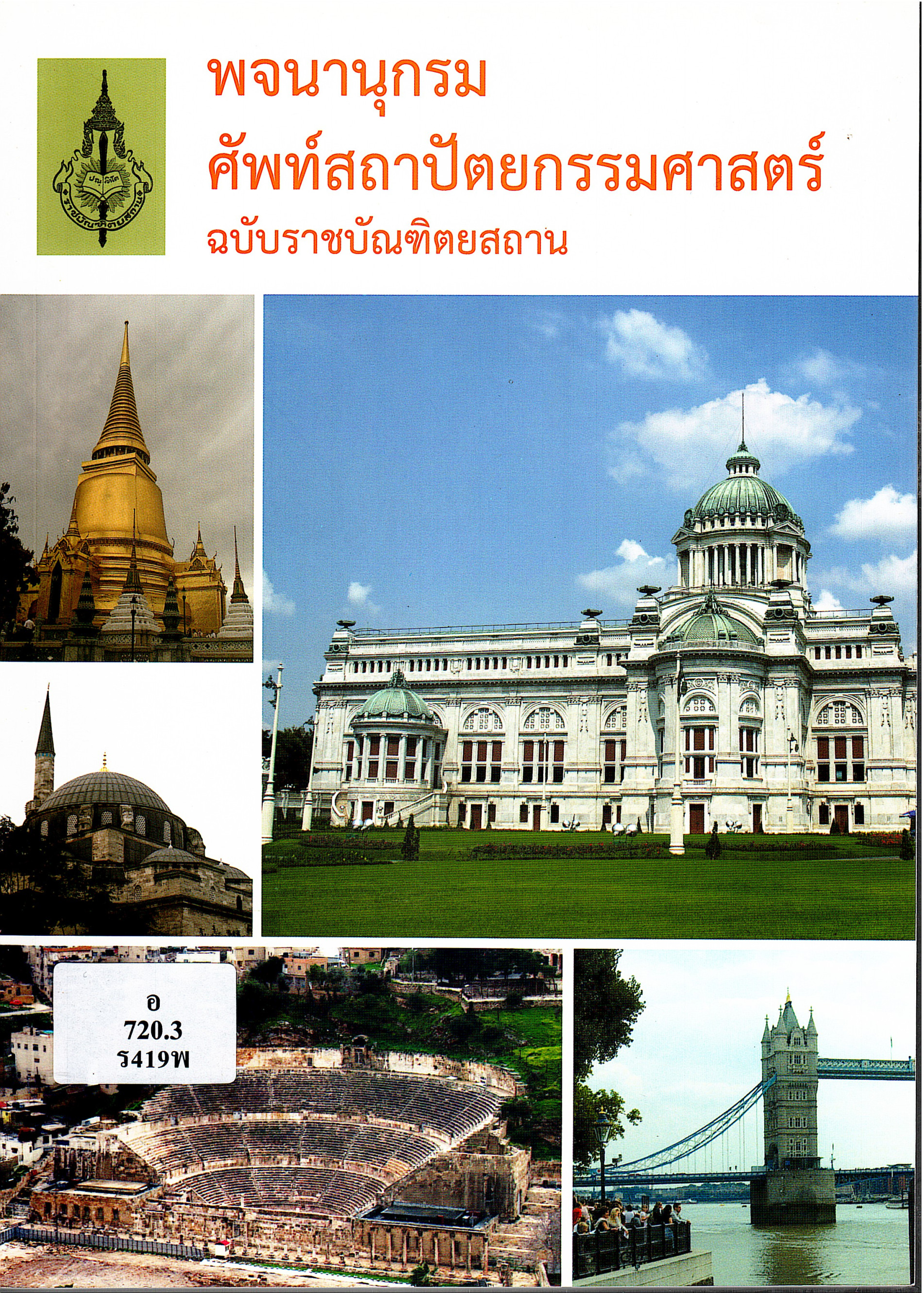 ภาพประกอบ แนะนำหนังสือใหม่