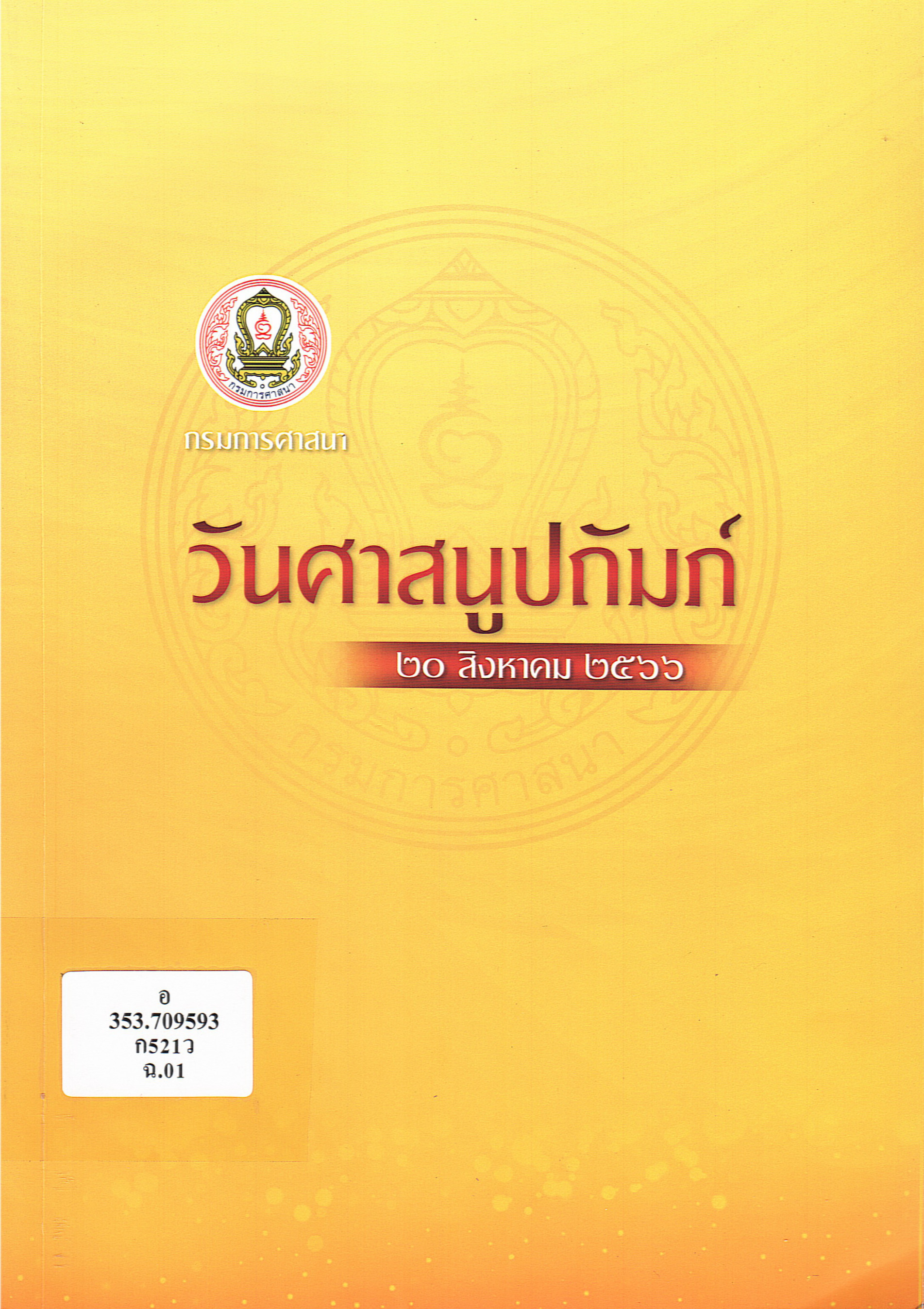 ภาพประกอบ แนะนำหนังสือใหม่