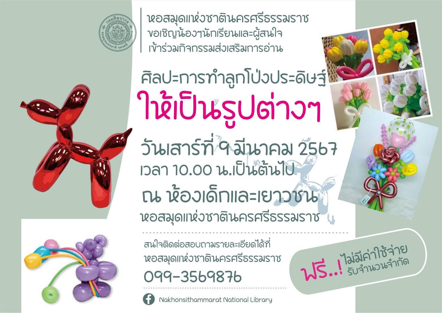 ภาพประกอบ ข่าวประชาสัมพันธ์