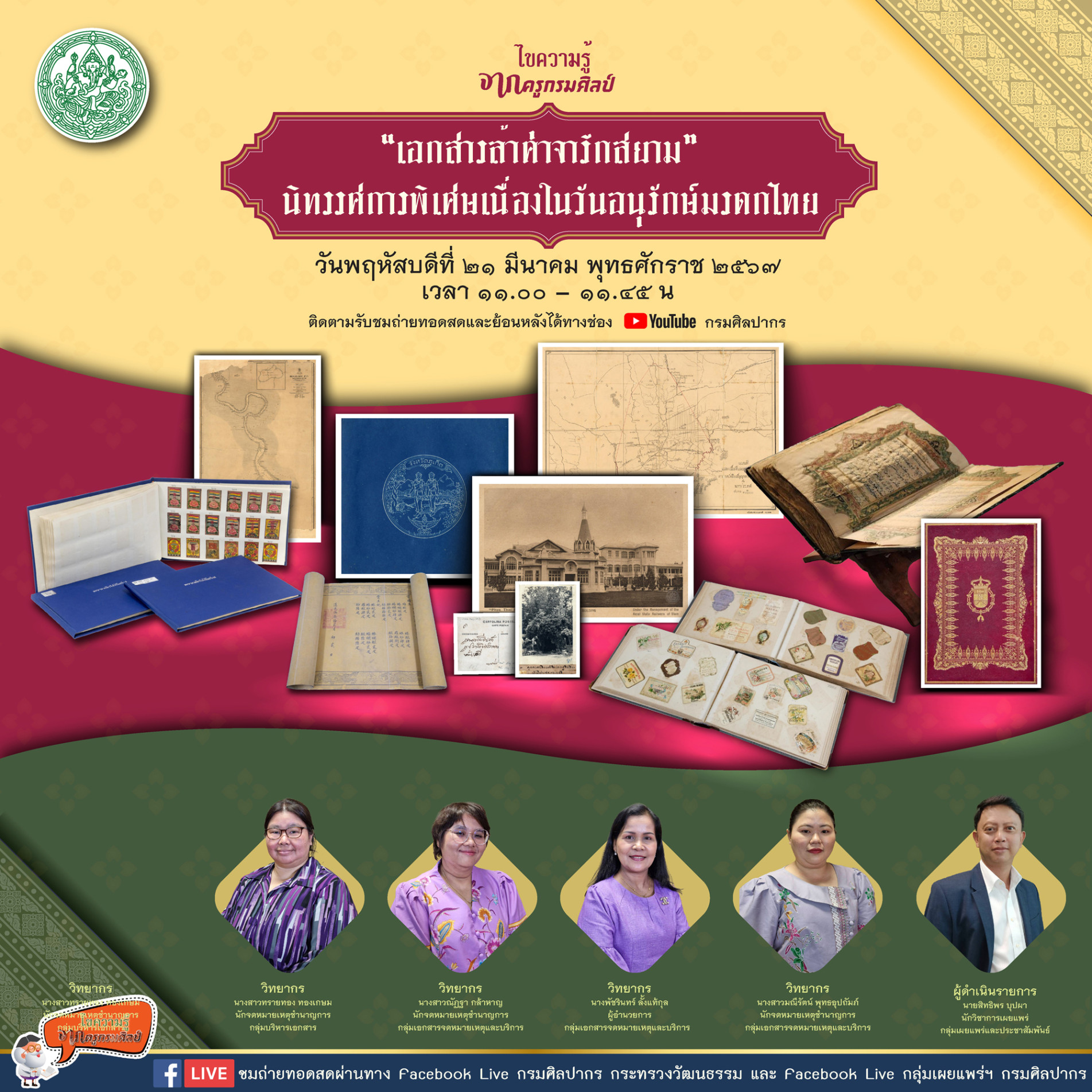 ภาพประกอบ ข่าวประชาสัมพันธ์
