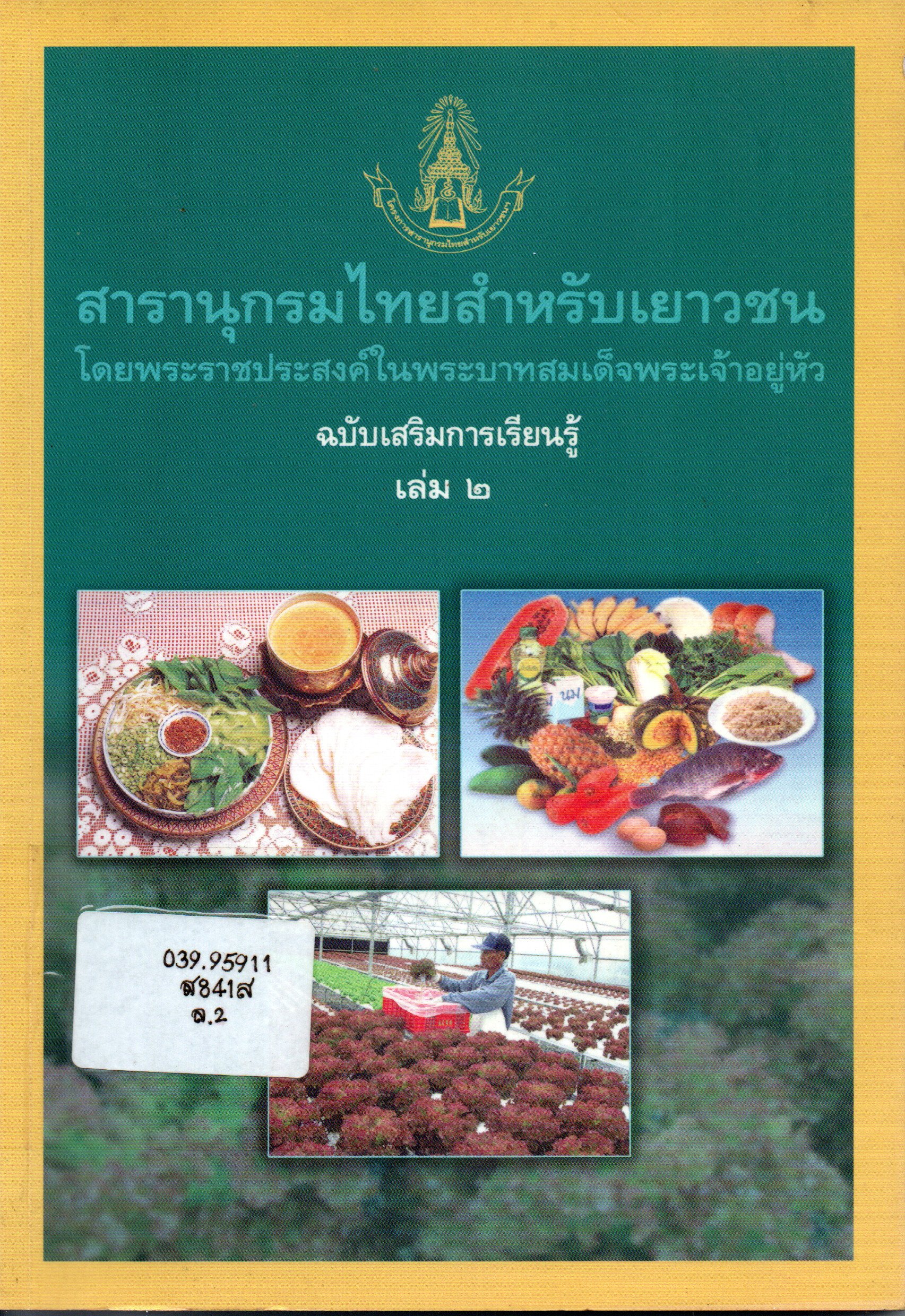 ภาพประกอบ แนะนำหนังสือใหม่