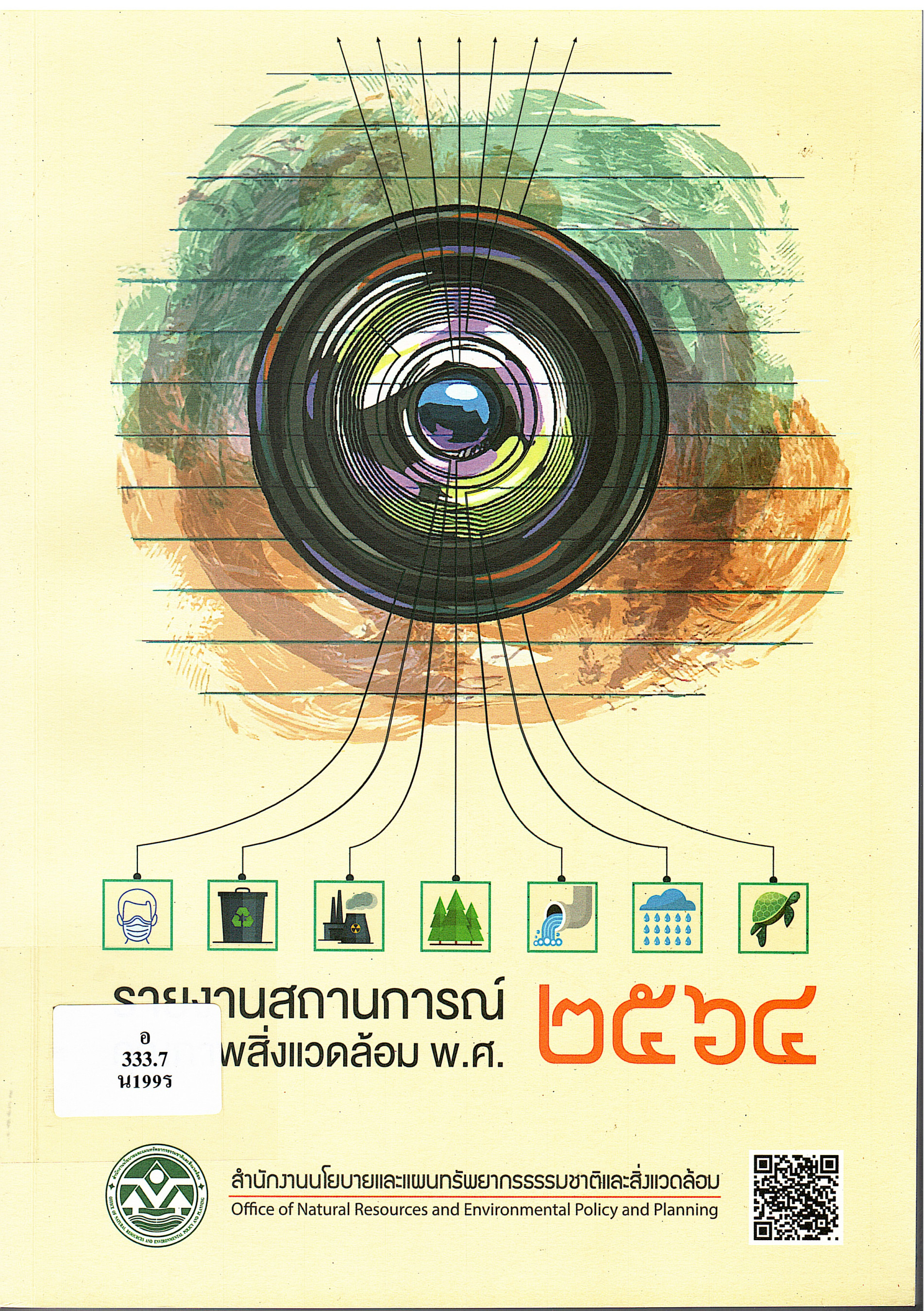 ภาพประกอบ แนะนำหนังสือใหม่