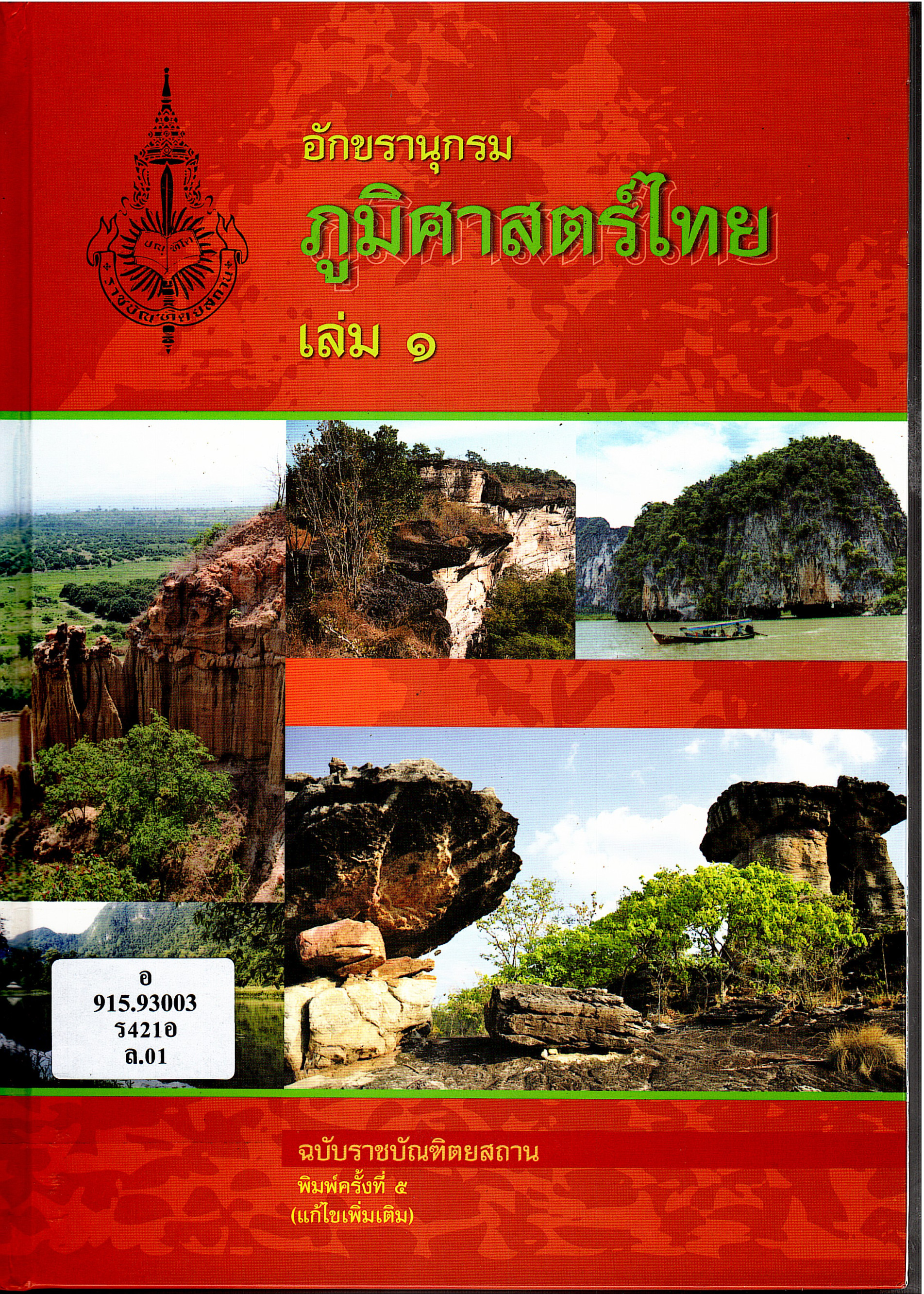 ภาพประกอบ แนะนำหนังสือใหม่