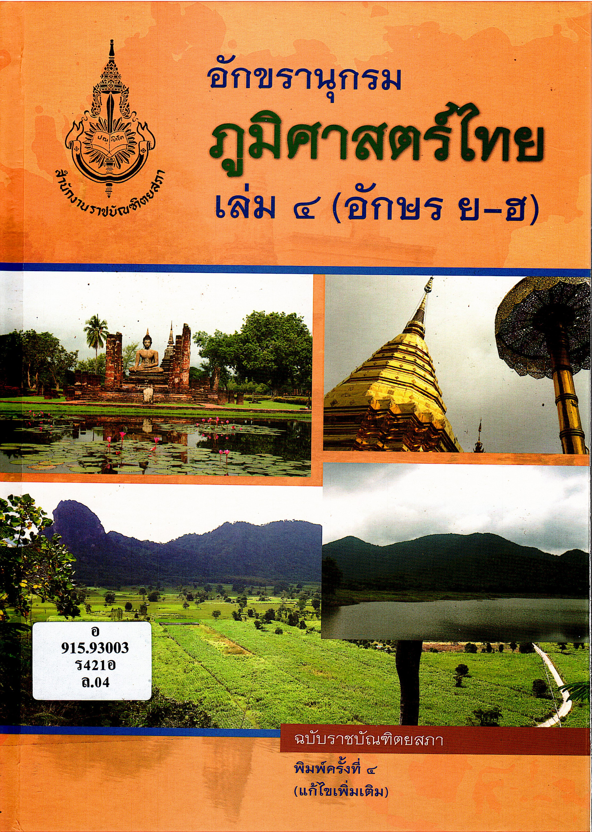 ภาพประกอบ แนะนำหนังสือใหม่