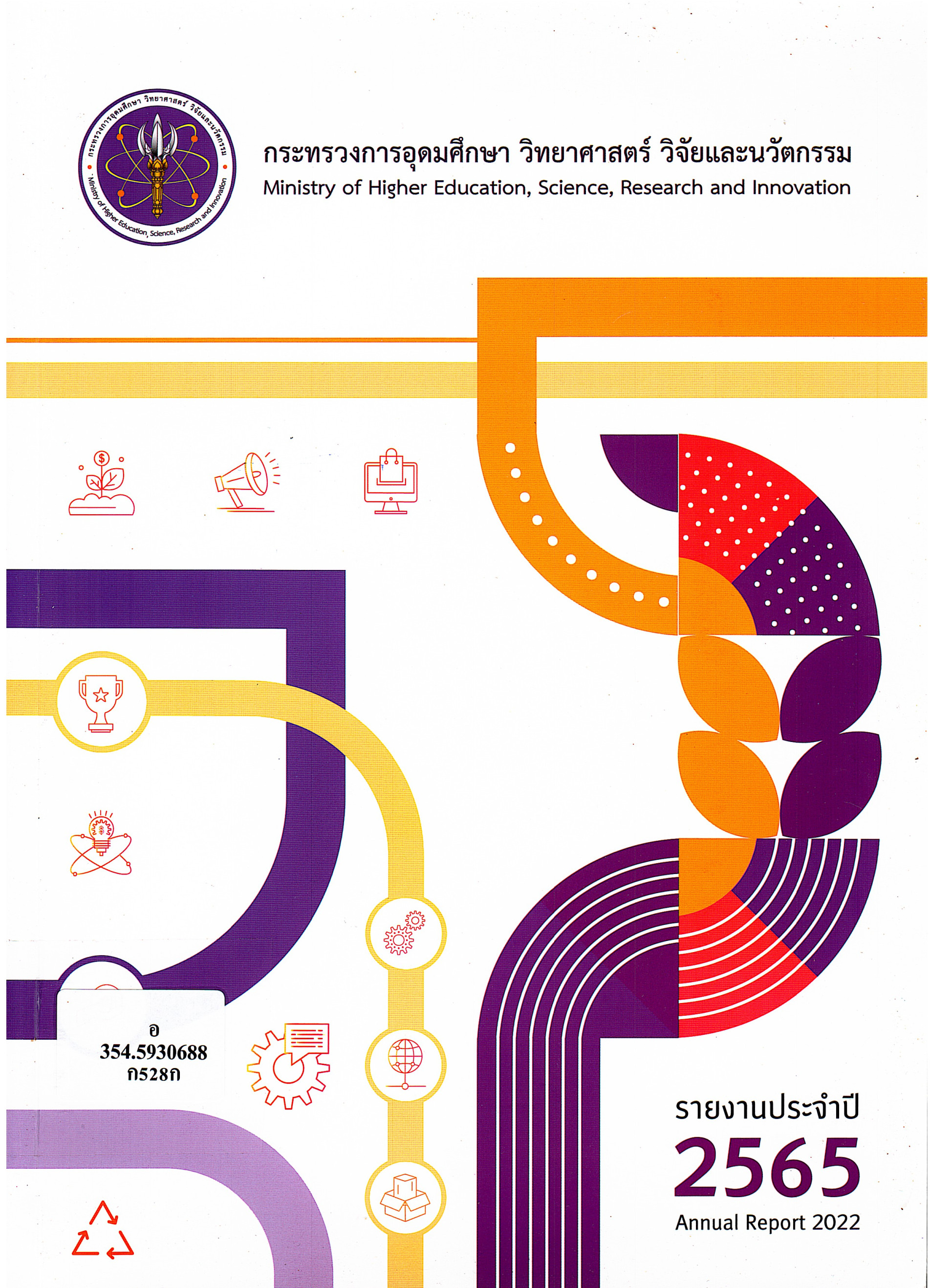 ภาพประกอบ แนะนำหนังสือใหม่