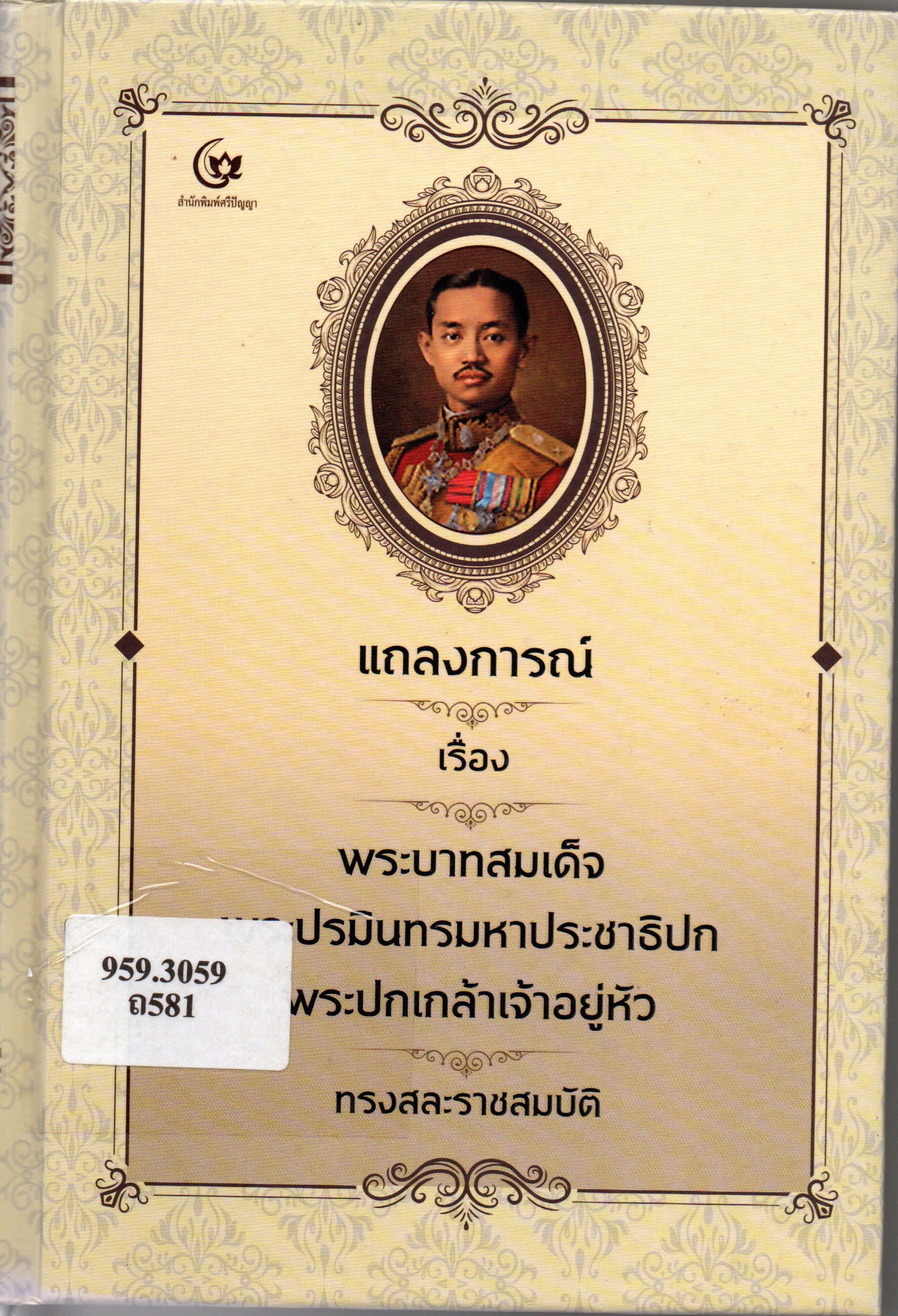 ภาพประกอบ แนะนำหนังสือใหม่