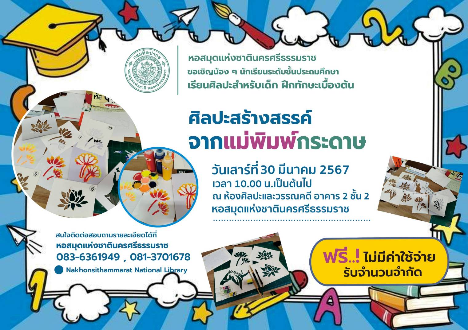 ภาพประกอบ ข่าวประชาสัมพันธ์