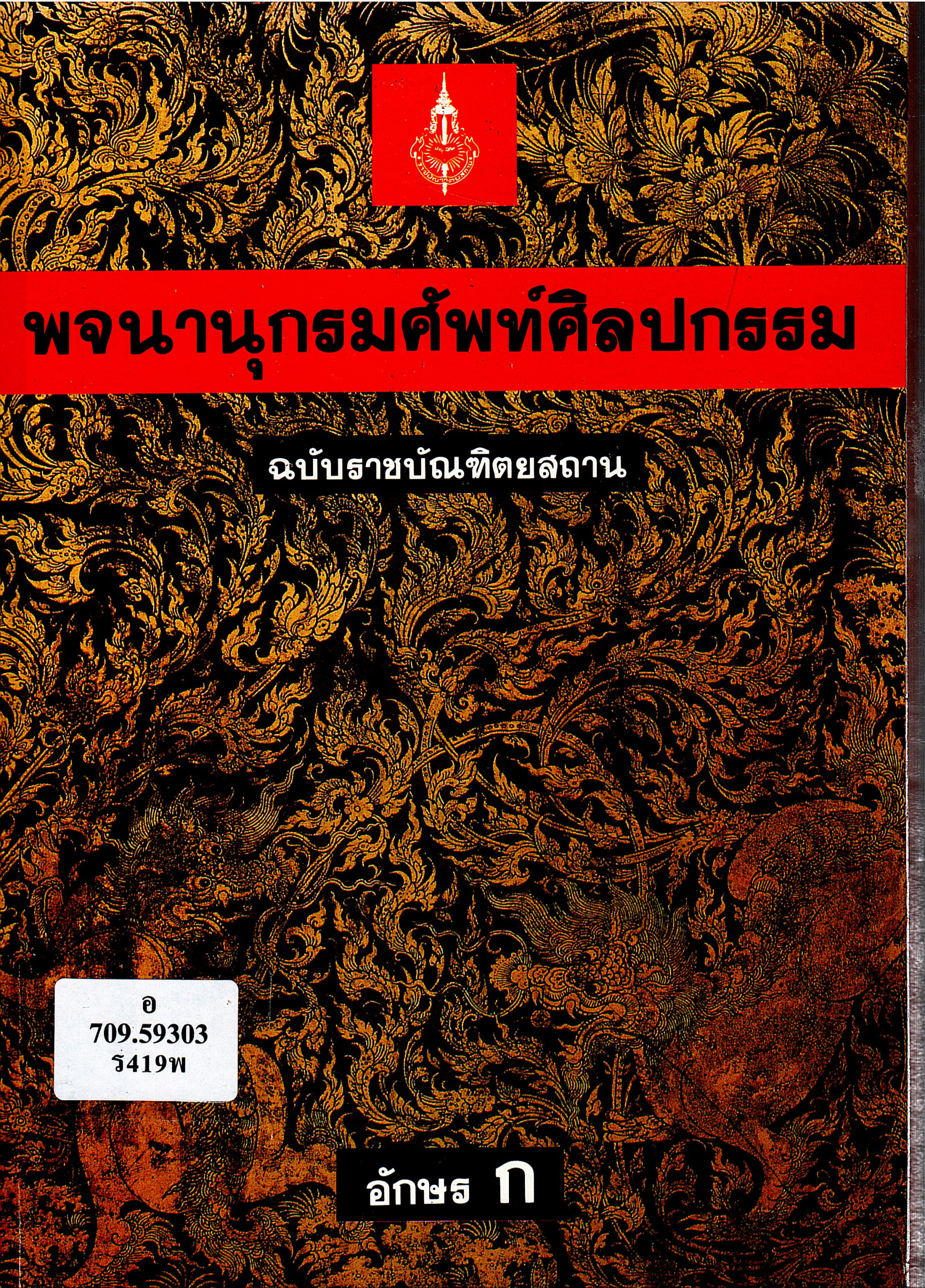 ภาพประกอบ แนะนำหนังสือใหม่
