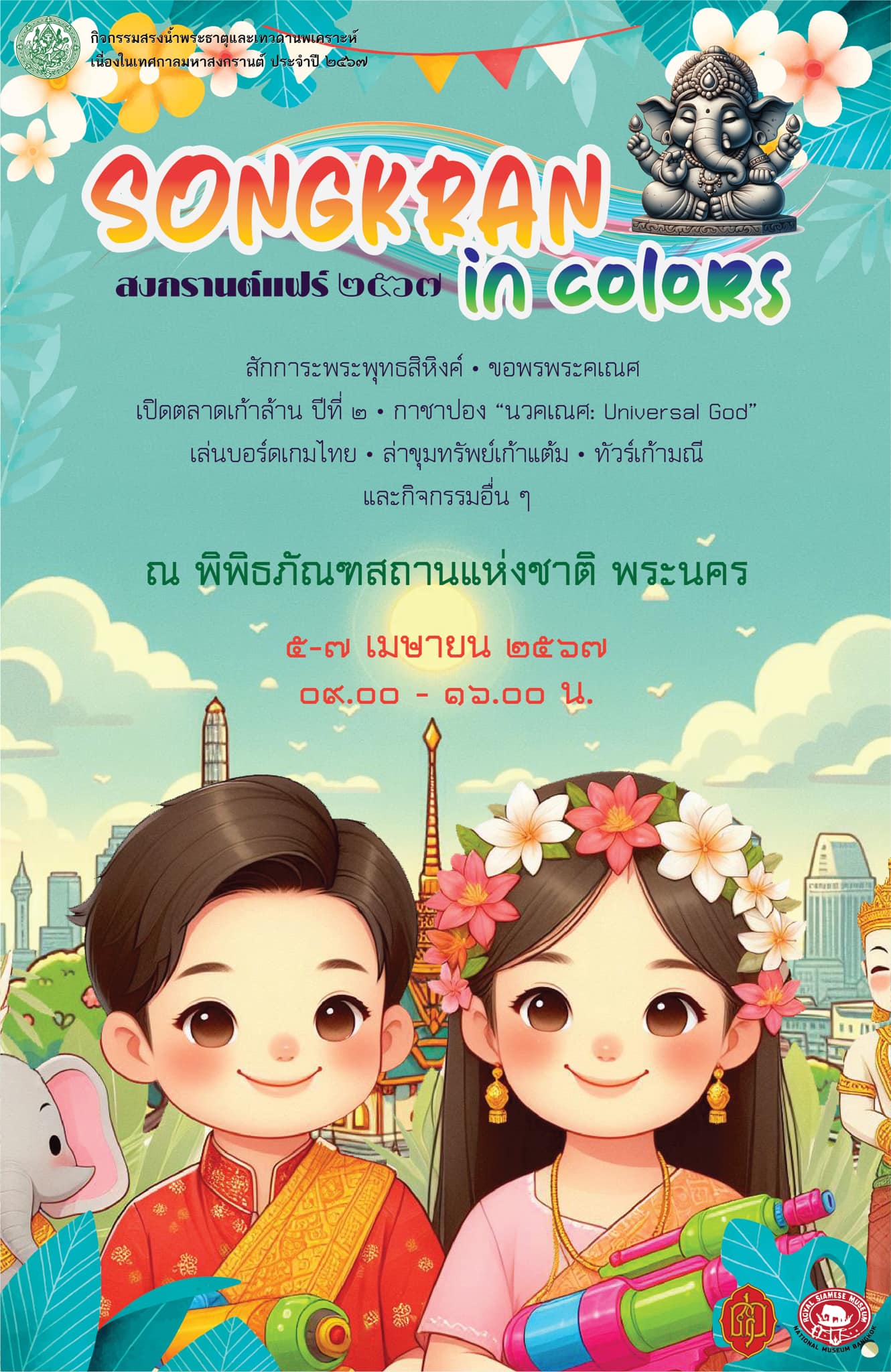 ภาพประกอบ ข่าวประชาสัมพันธ์