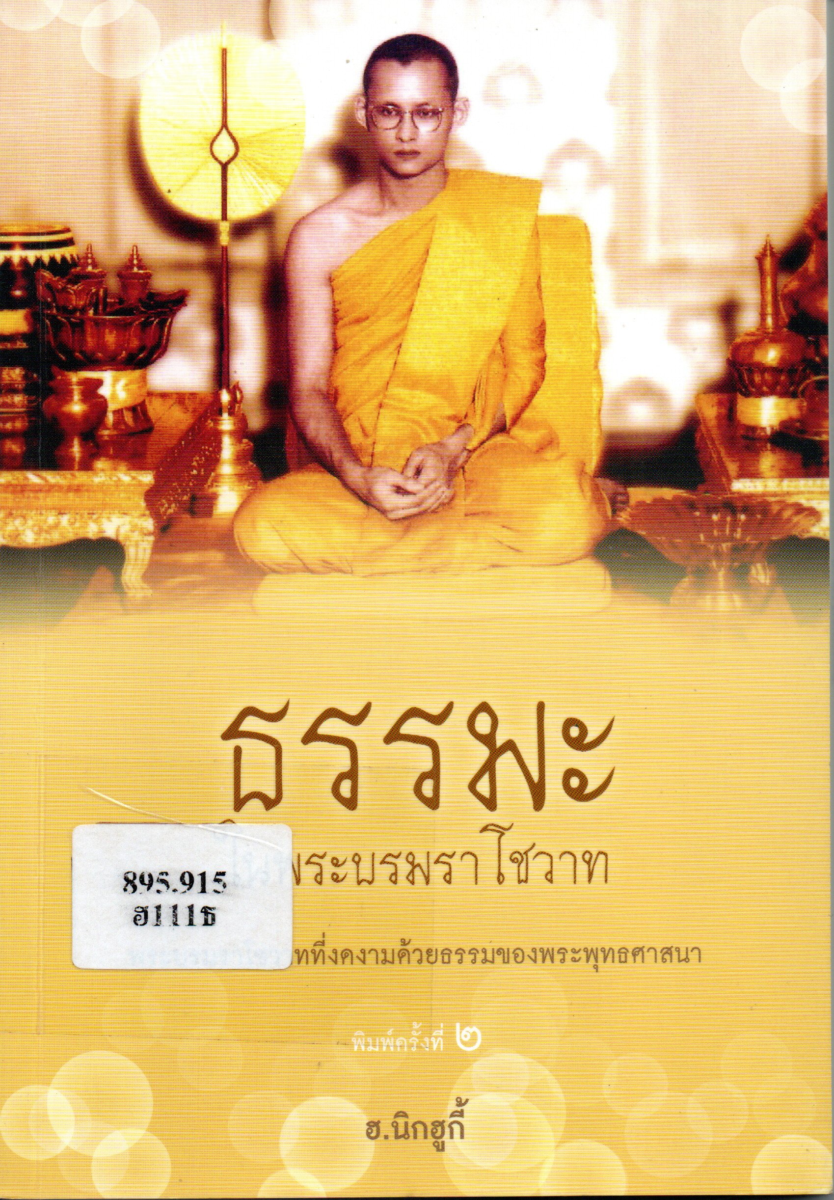 ภาพประกอบ แนะนำหนังสือใหม่