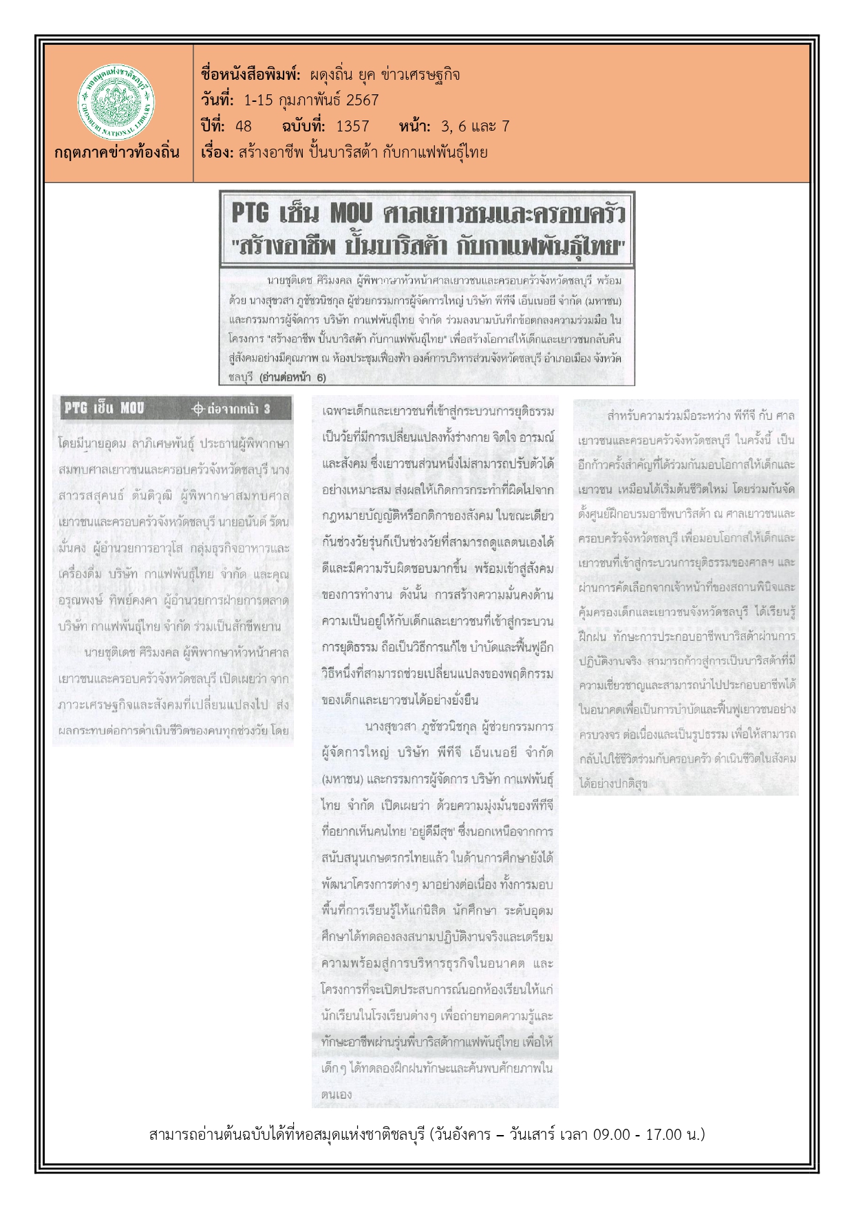 ภาพประกอบ ข่าวประชาสัมพันธ์