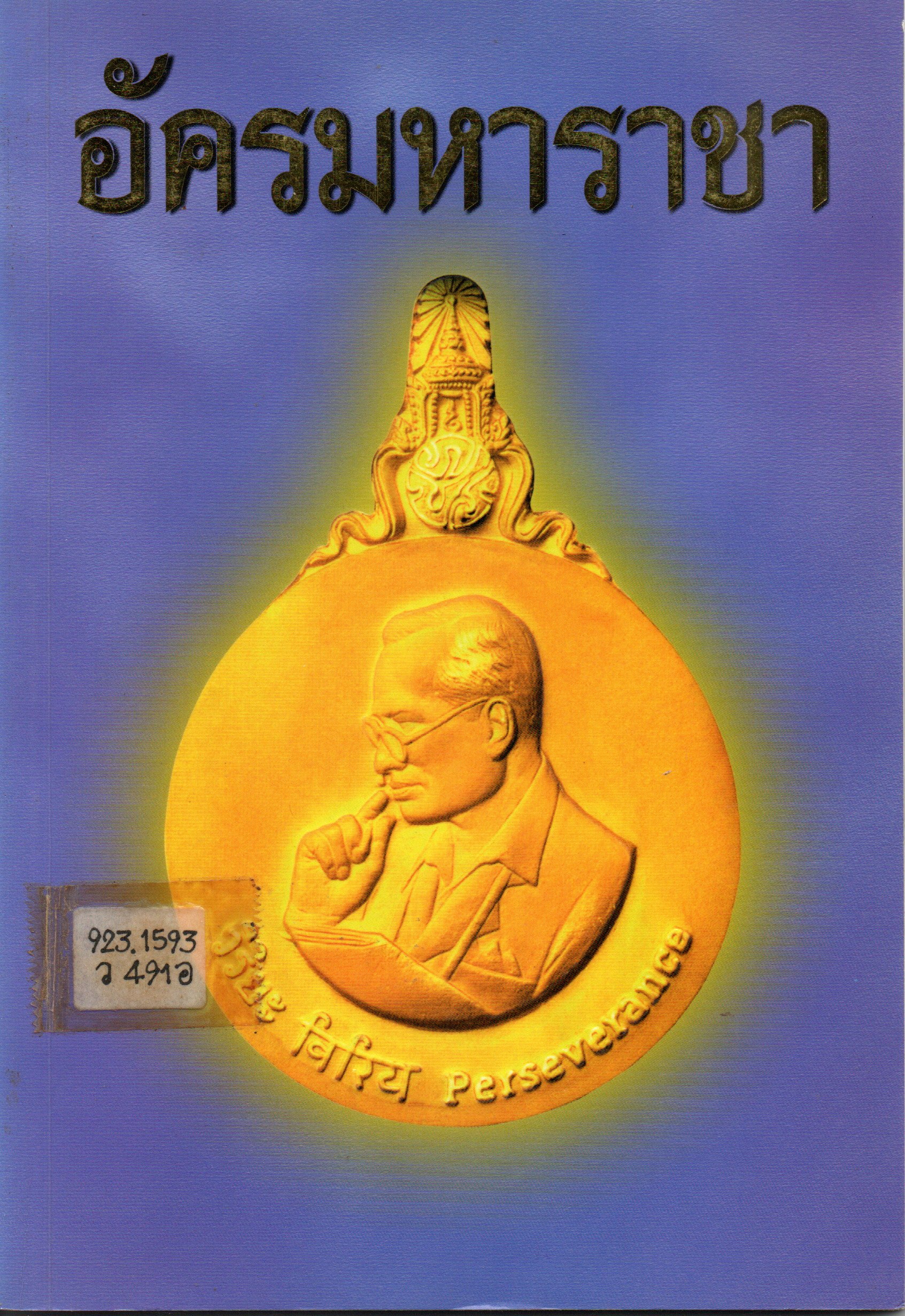 ภาพประกอบ แนะนำหนังสือใหม่