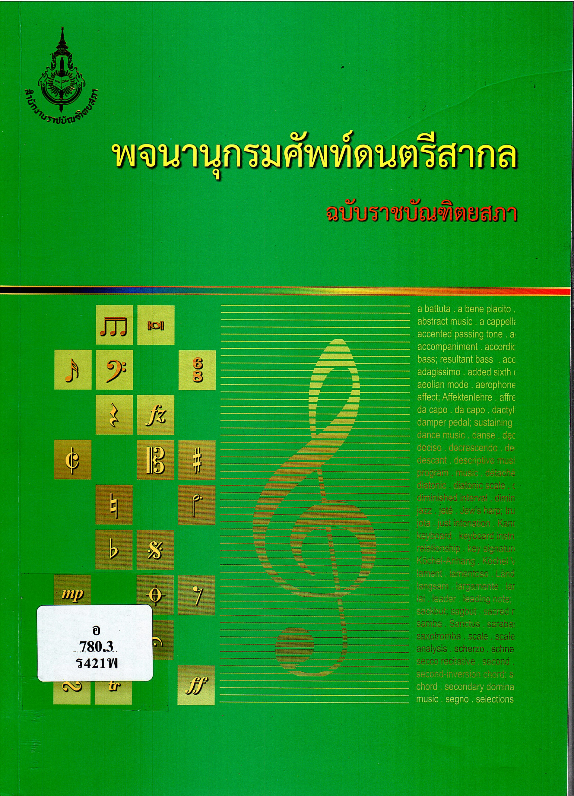 ภาพประกอบ แนะนำหนังสือใหม่