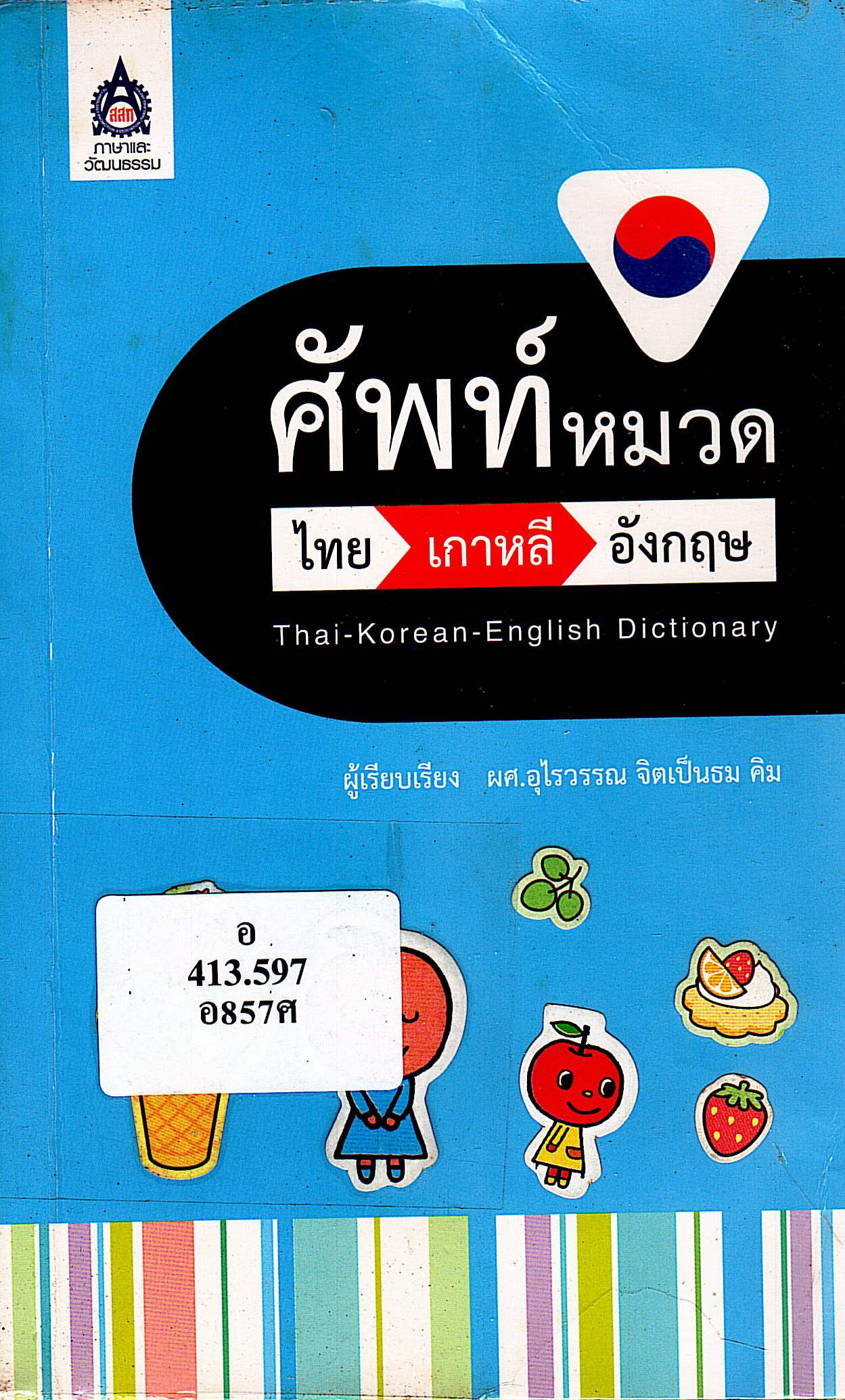 ภาพประกอบ แนะนำหนังสือใหม่