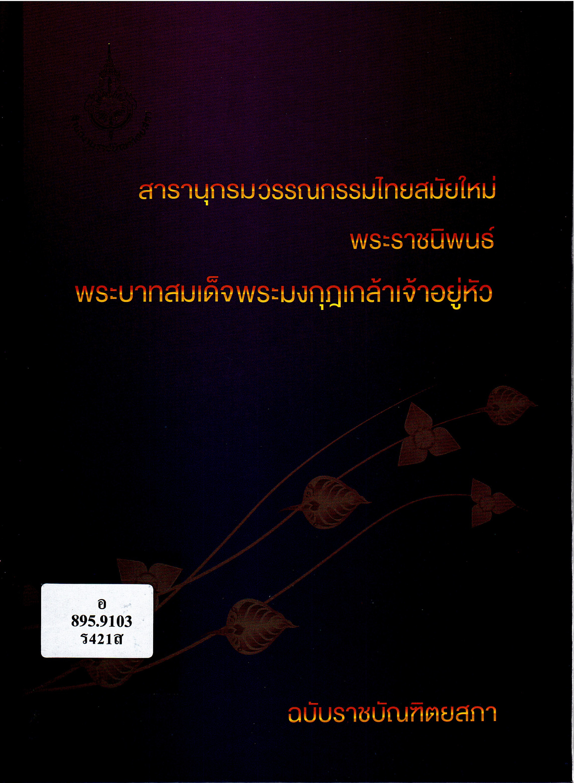 ภาพประกอบ แนะนำหนังสือใหม่