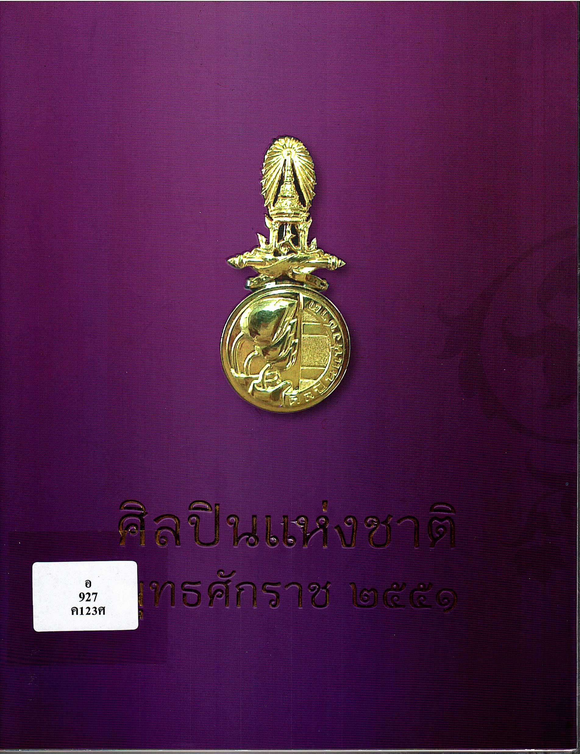 ภาพประกอบ แนะนำหนังสือใหม่