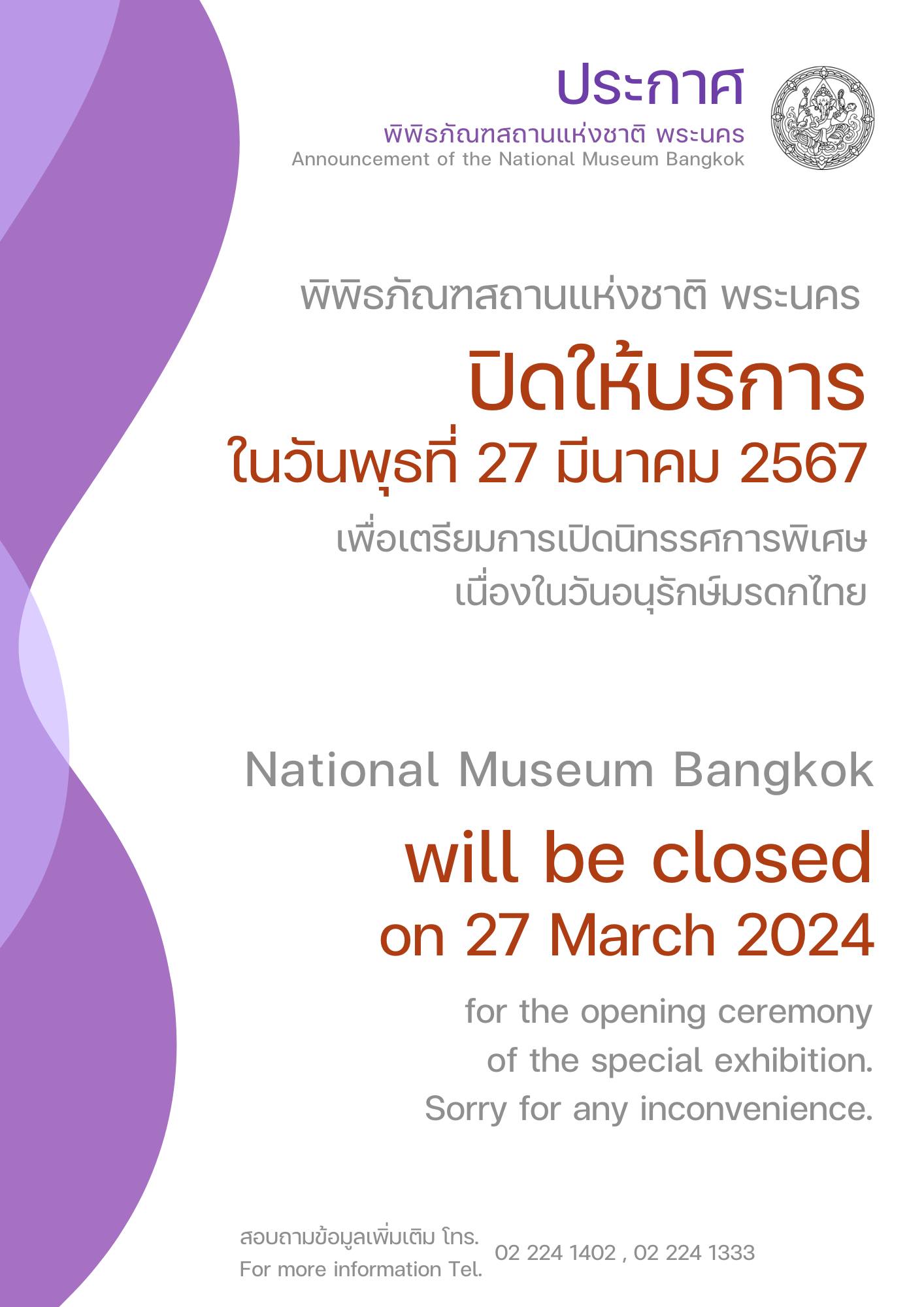 ภาพประกอบ ข่าวประชาสัมพันธ์