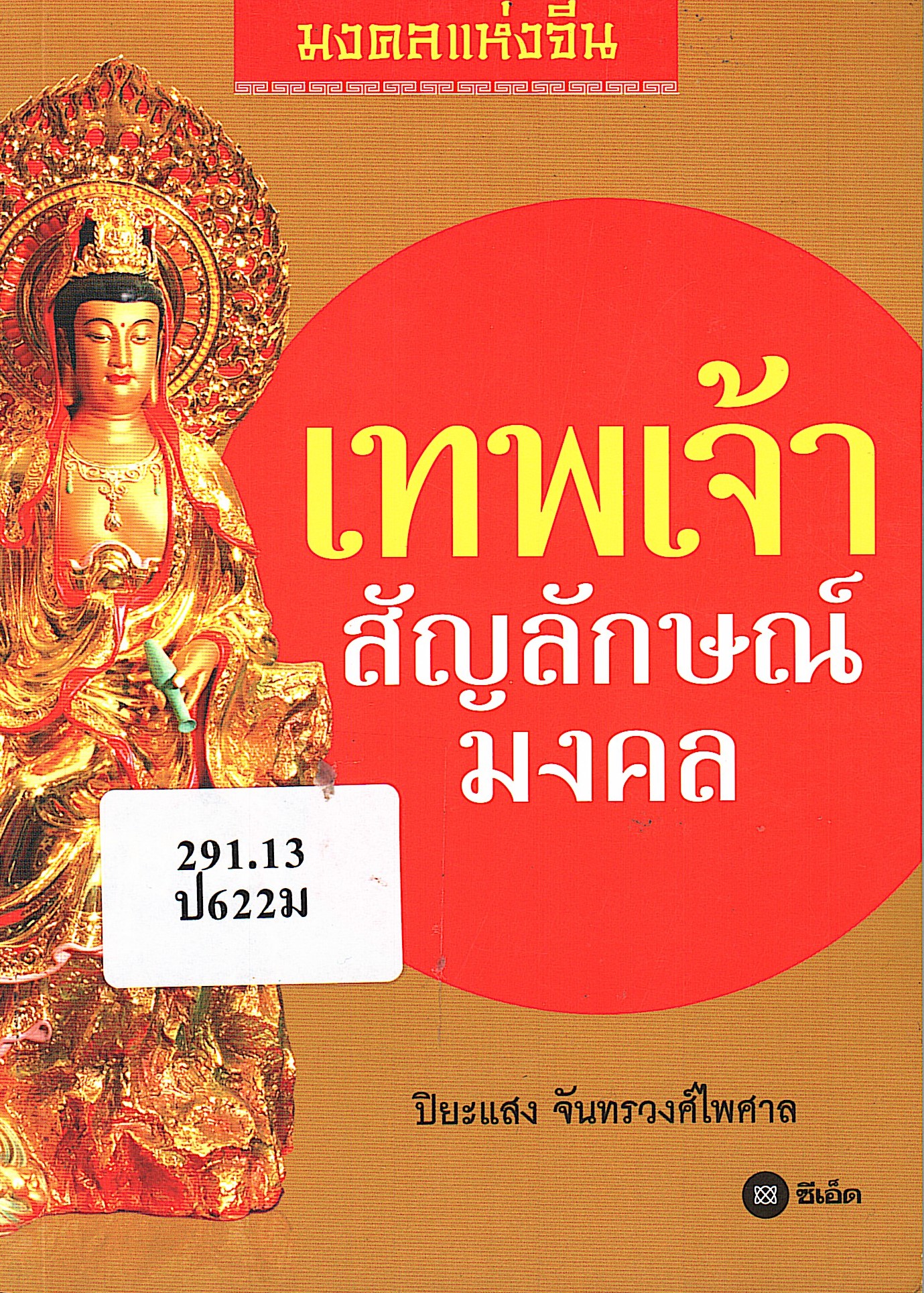 ภาพประกอบ แนะนำหนังสือใหม่