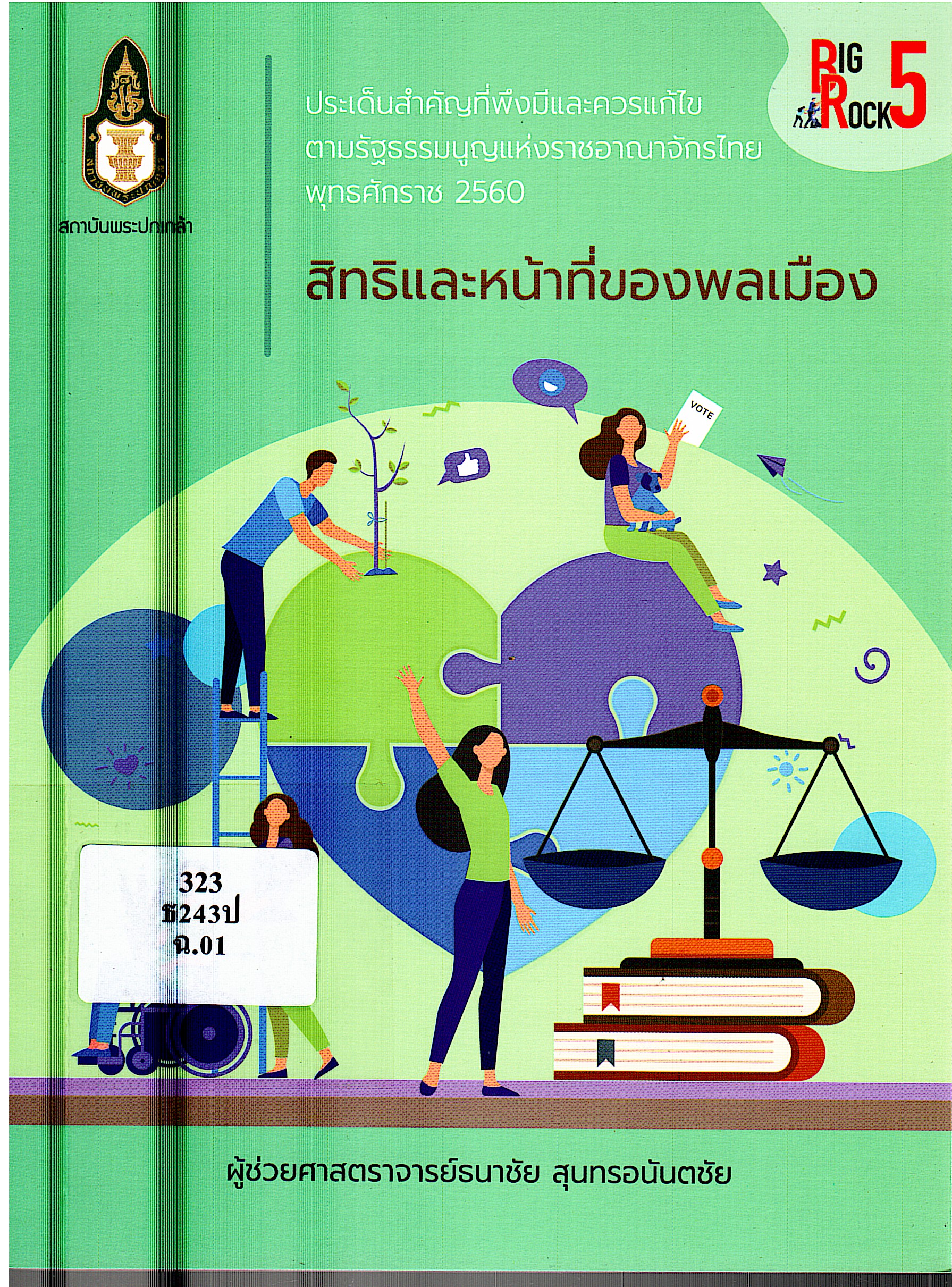 ภาพประกอบ แนะนำหนังสือใหม่