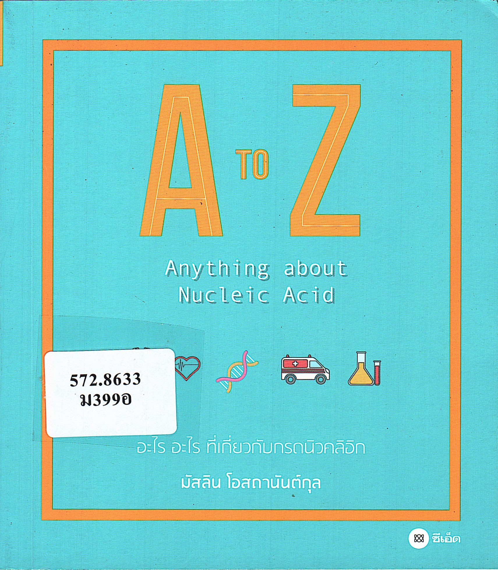 ภาพประกอบ แนะนำหนังสือใหม่