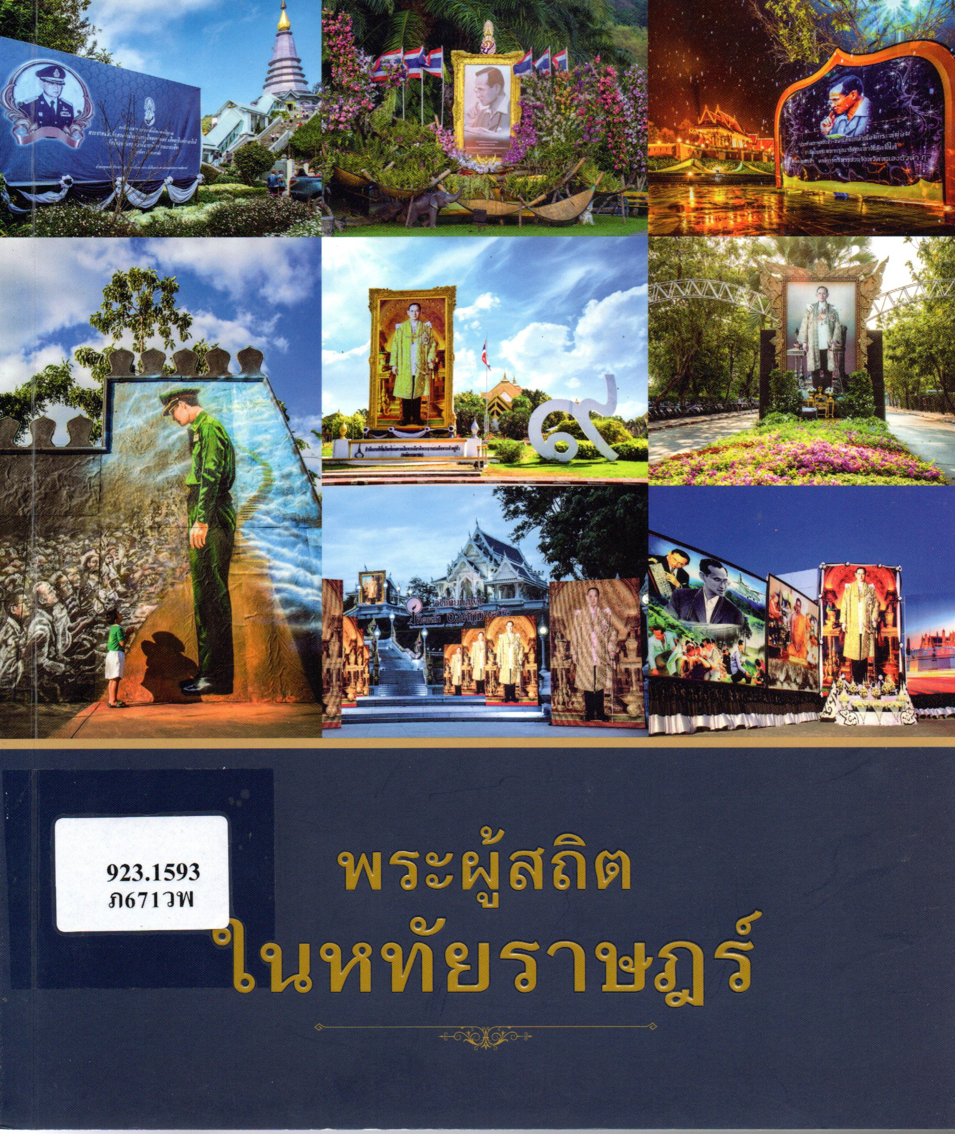ภาพประกอบ แนะนำหนังสือใหม่