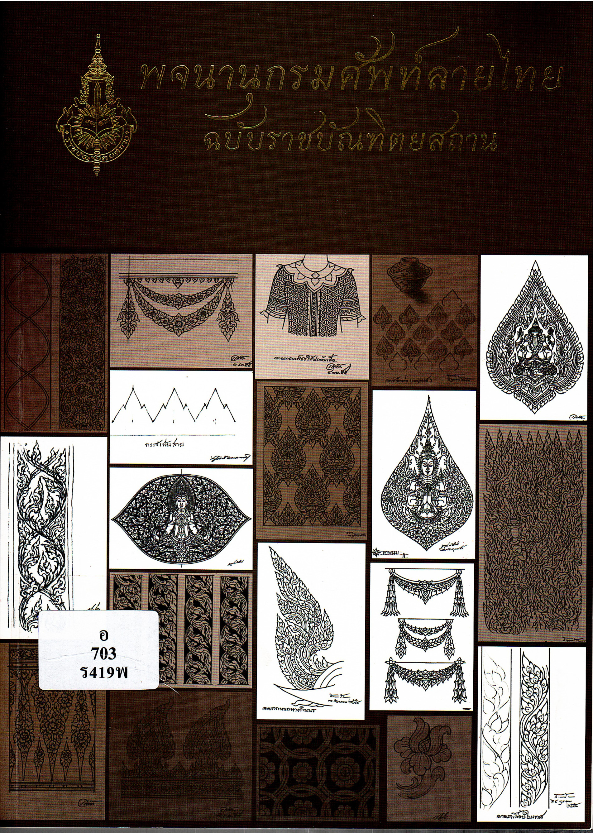 ภาพประกอบ แนะนำหนังสือใหม่