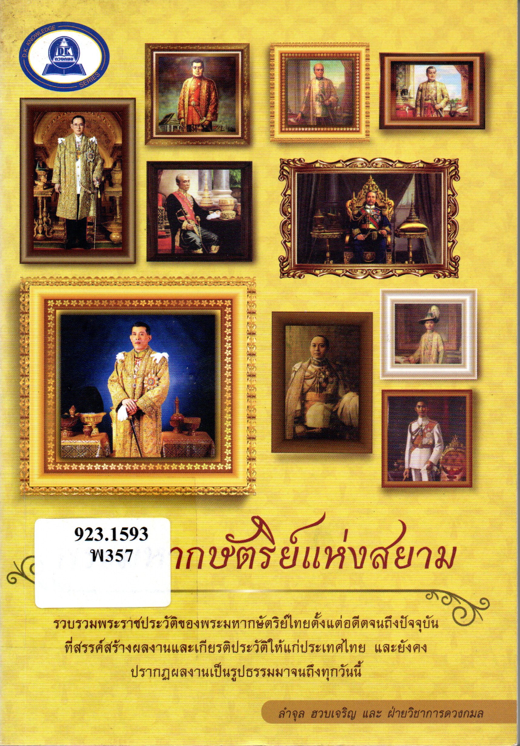 ภาพประกอบ แนะนำหนังสือใหม่