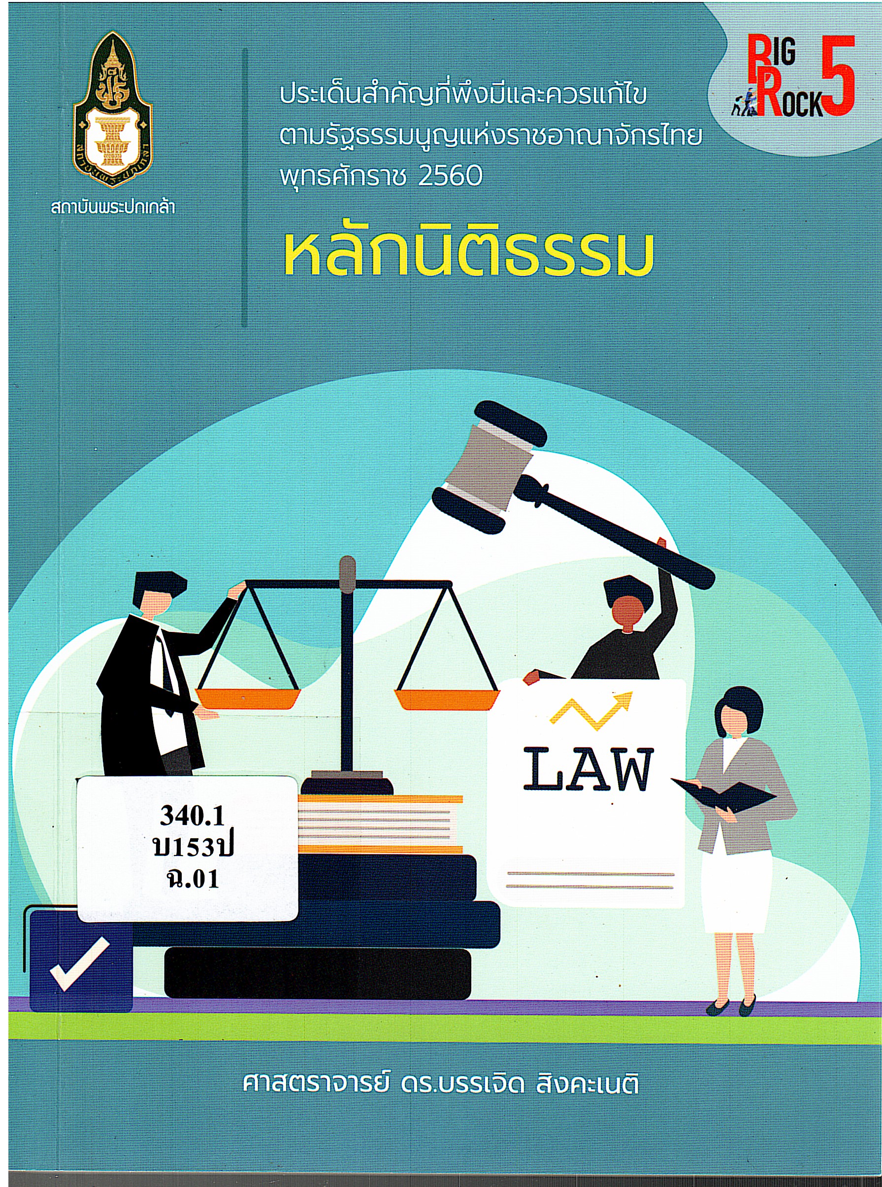 ภาพประกอบ แนะนำหนังสือใหม่