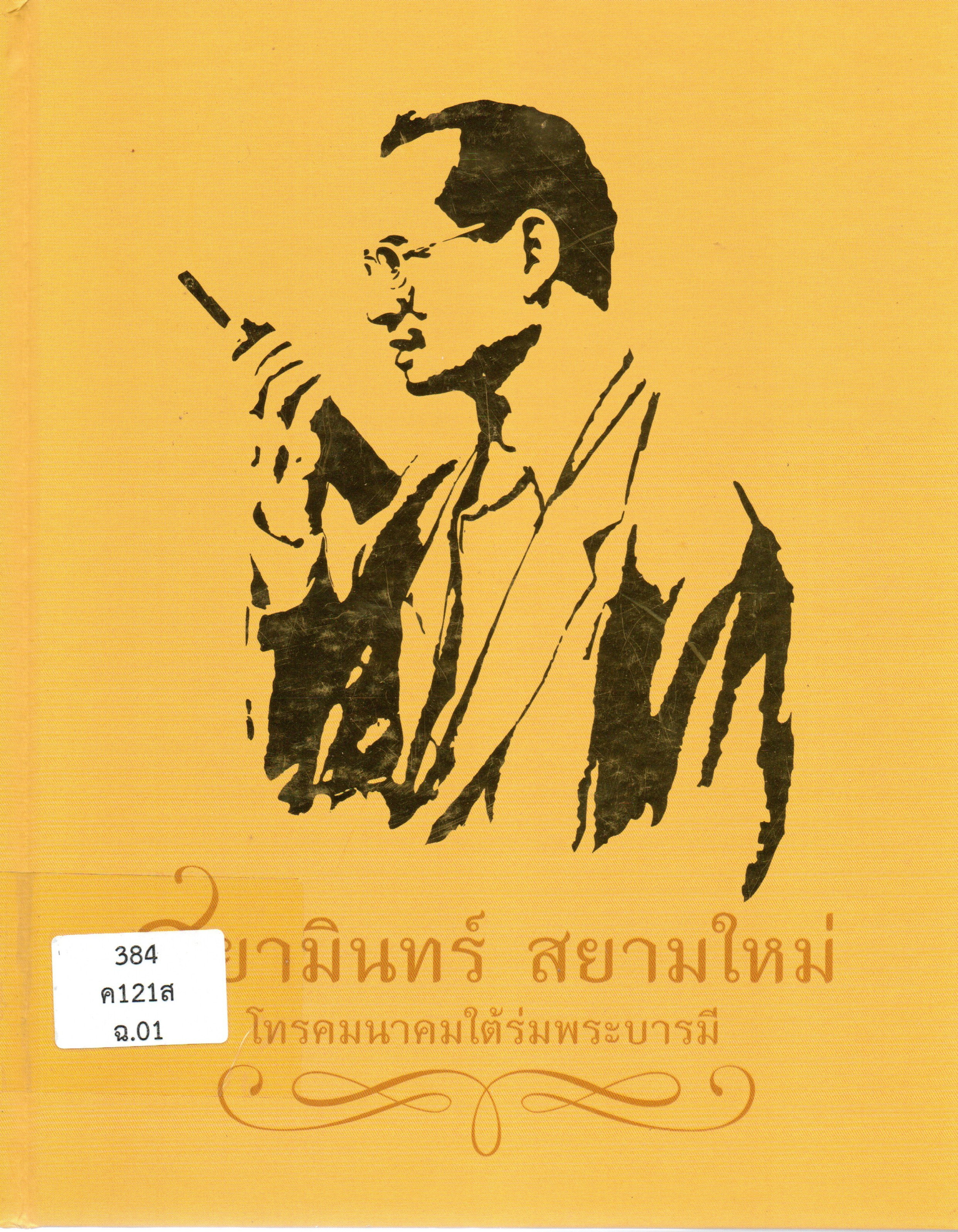 ภาพประกอบ แนะนำหนังสือใหม่