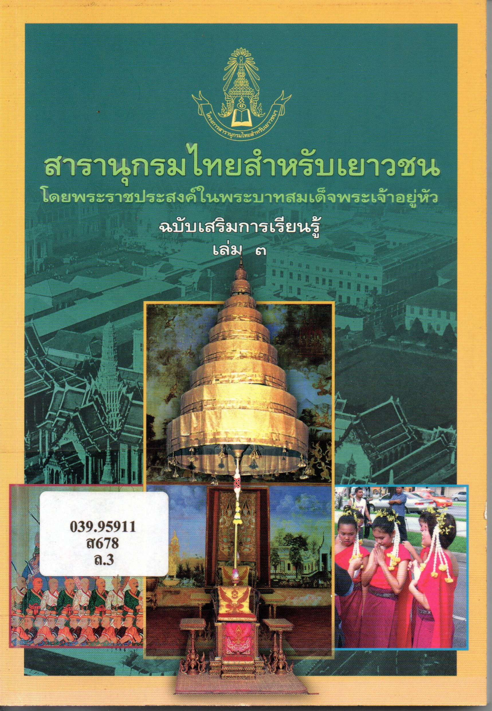 ภาพประกอบ แนะนำหนังสือใหม่