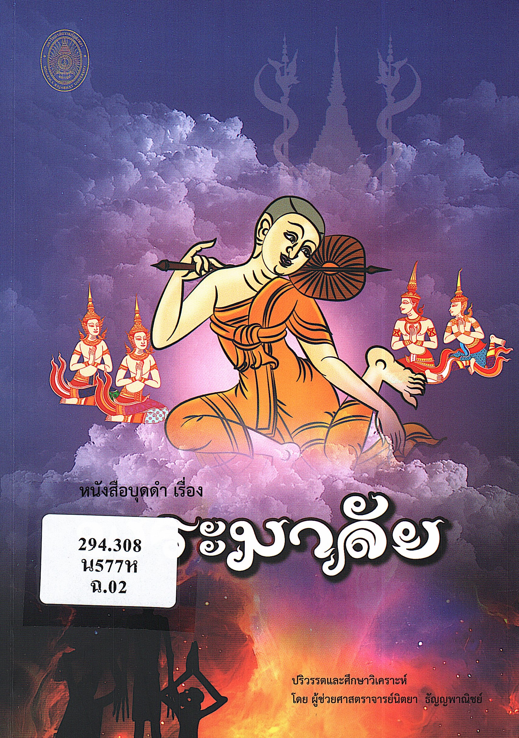 ภาพประกอบ แนะนำหนังสือใหม่