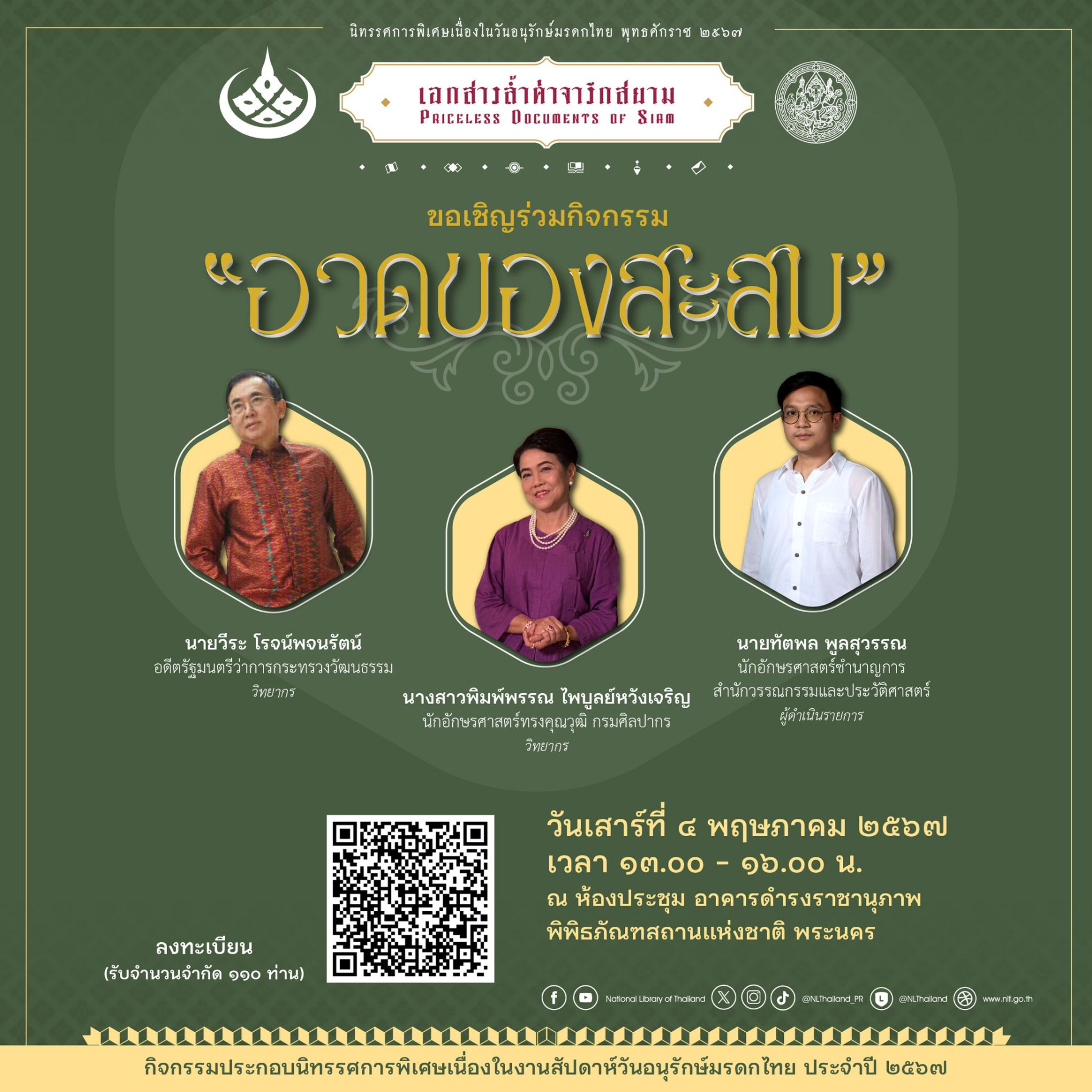 ภาพประกอบ ข่าวประชาสัมพันธ์