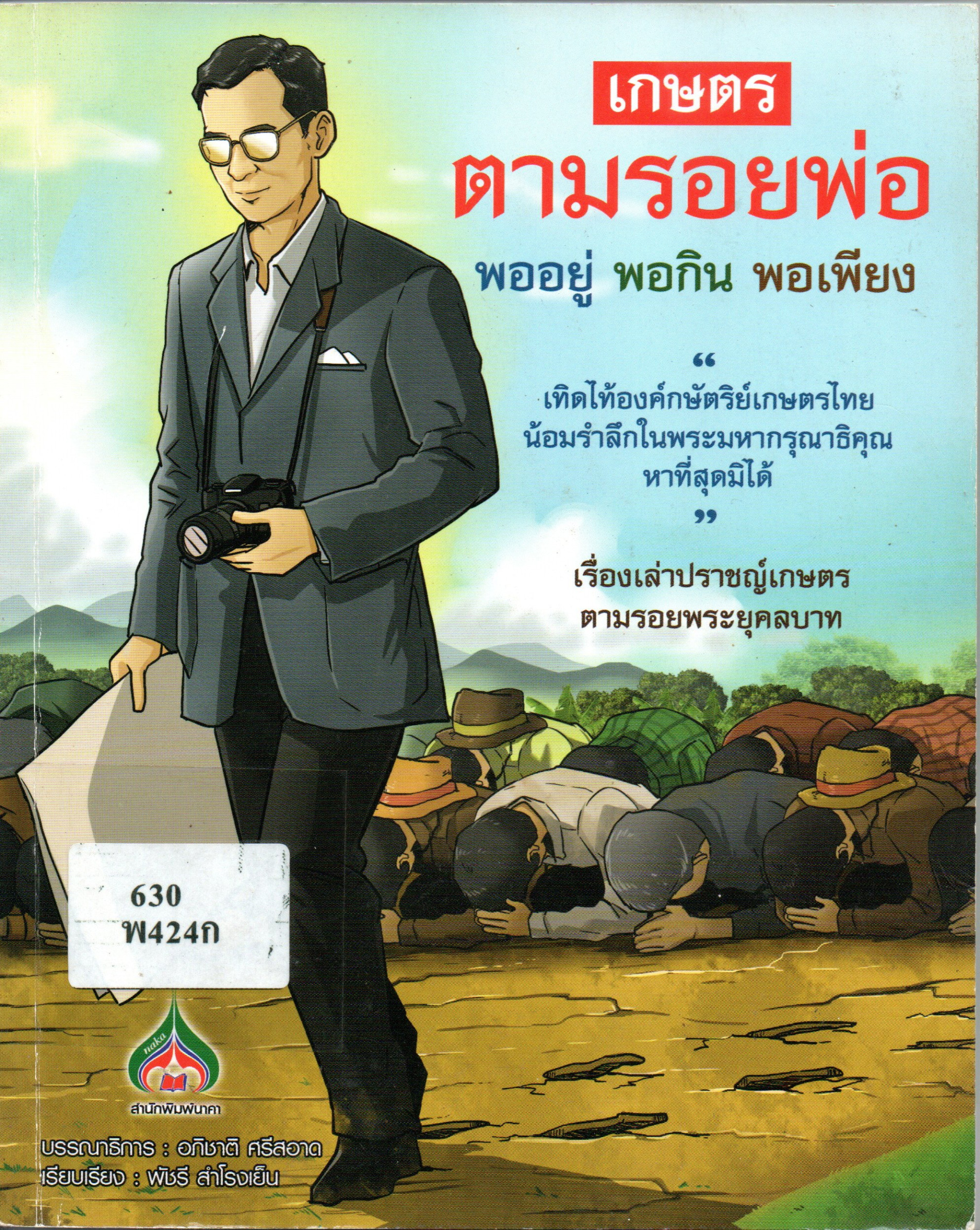 ภาพประกอบ แนะนำหนังสือใหม่