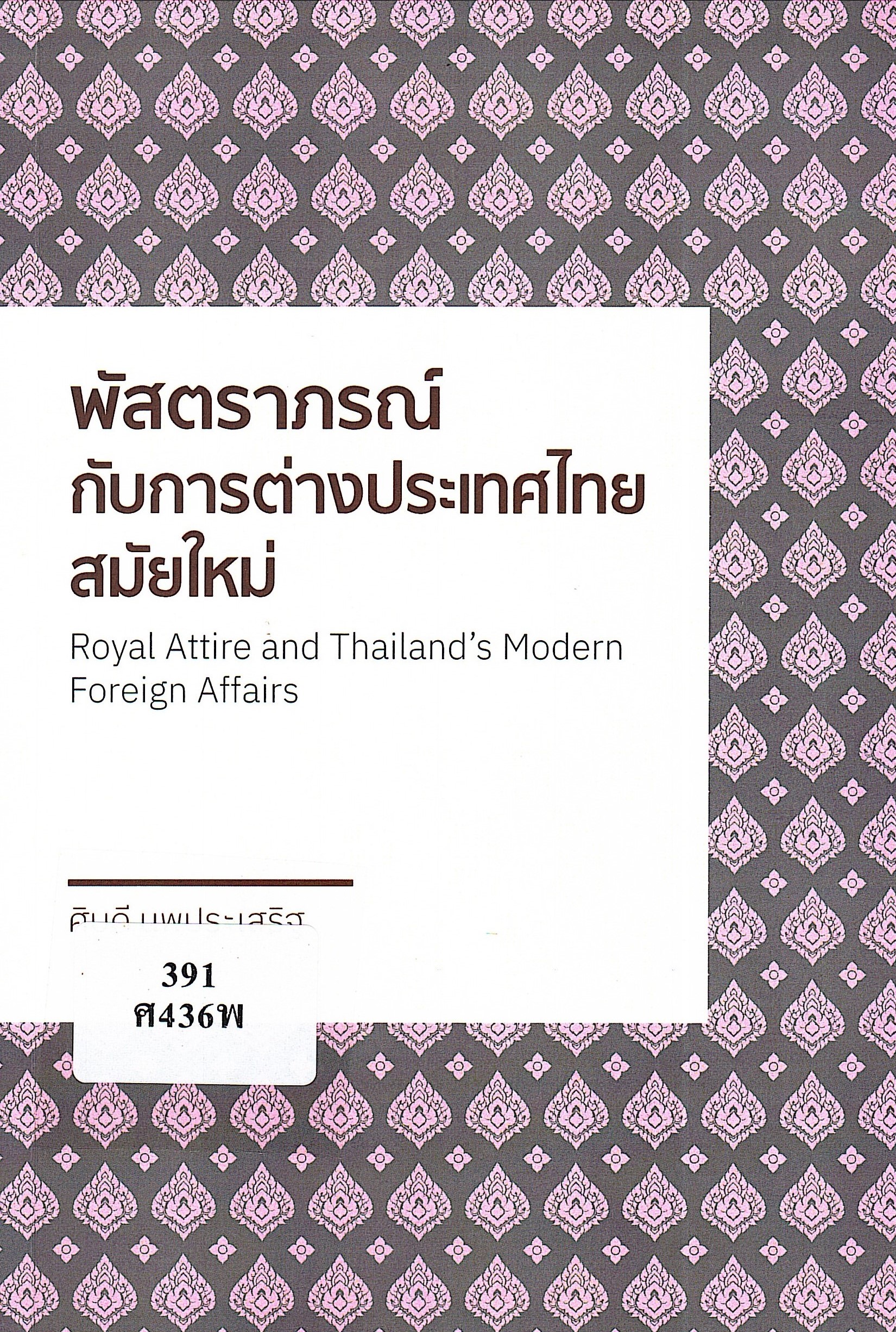 ภาพประกอบ แนะนำหนังสือใหม่
