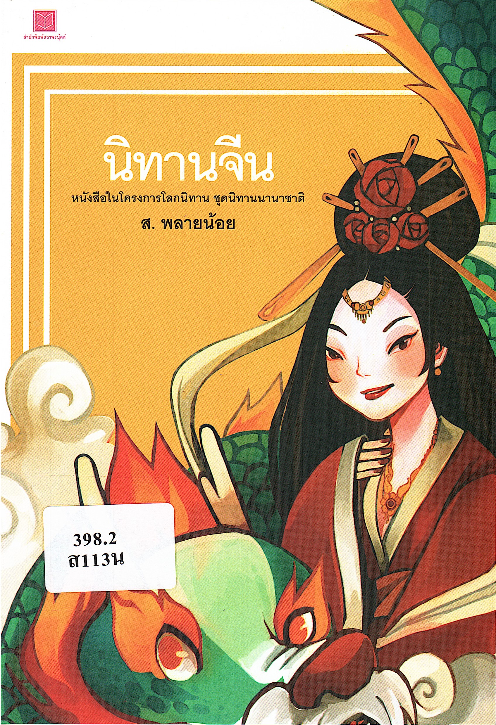 ภาพประกอบ แนะนำหนังสือใหม่