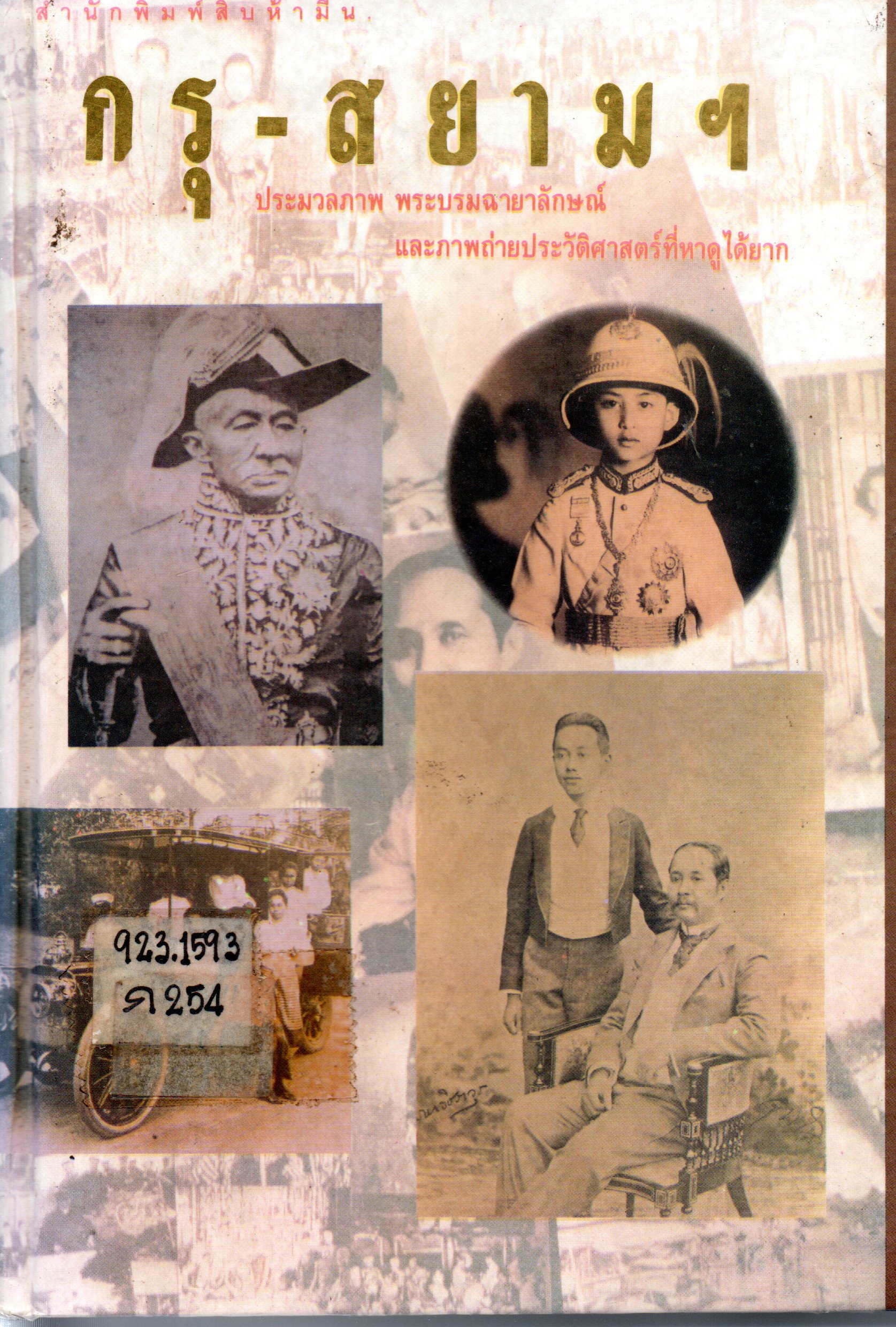 ภาพประกอบ แนะนำหนังสือใหม่