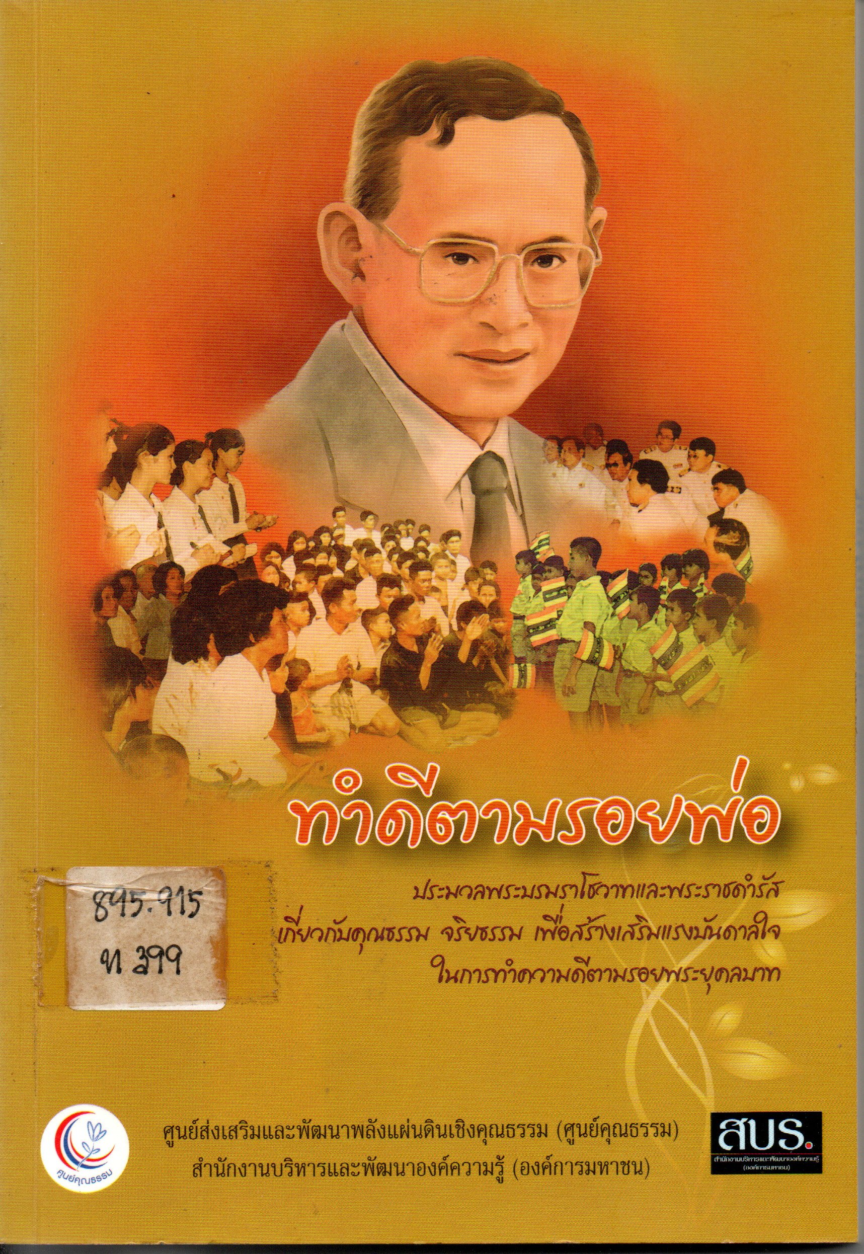 ภาพประกอบ แนะนำหนังสือใหม่