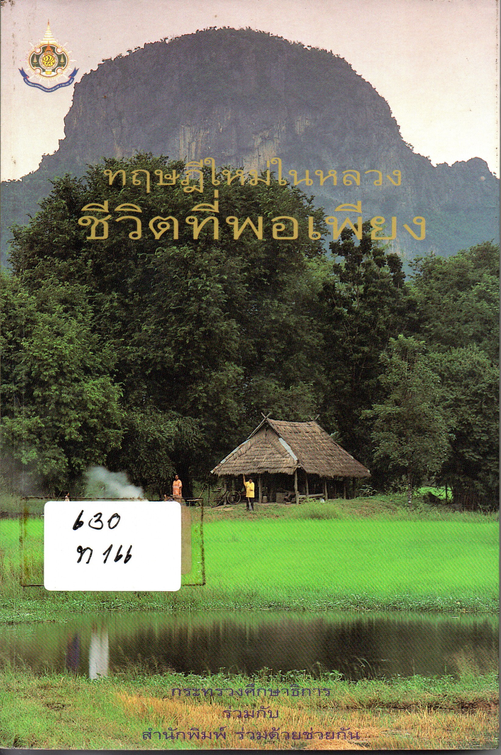 ภาพประกอบ แนะนำหนังสือใหม่