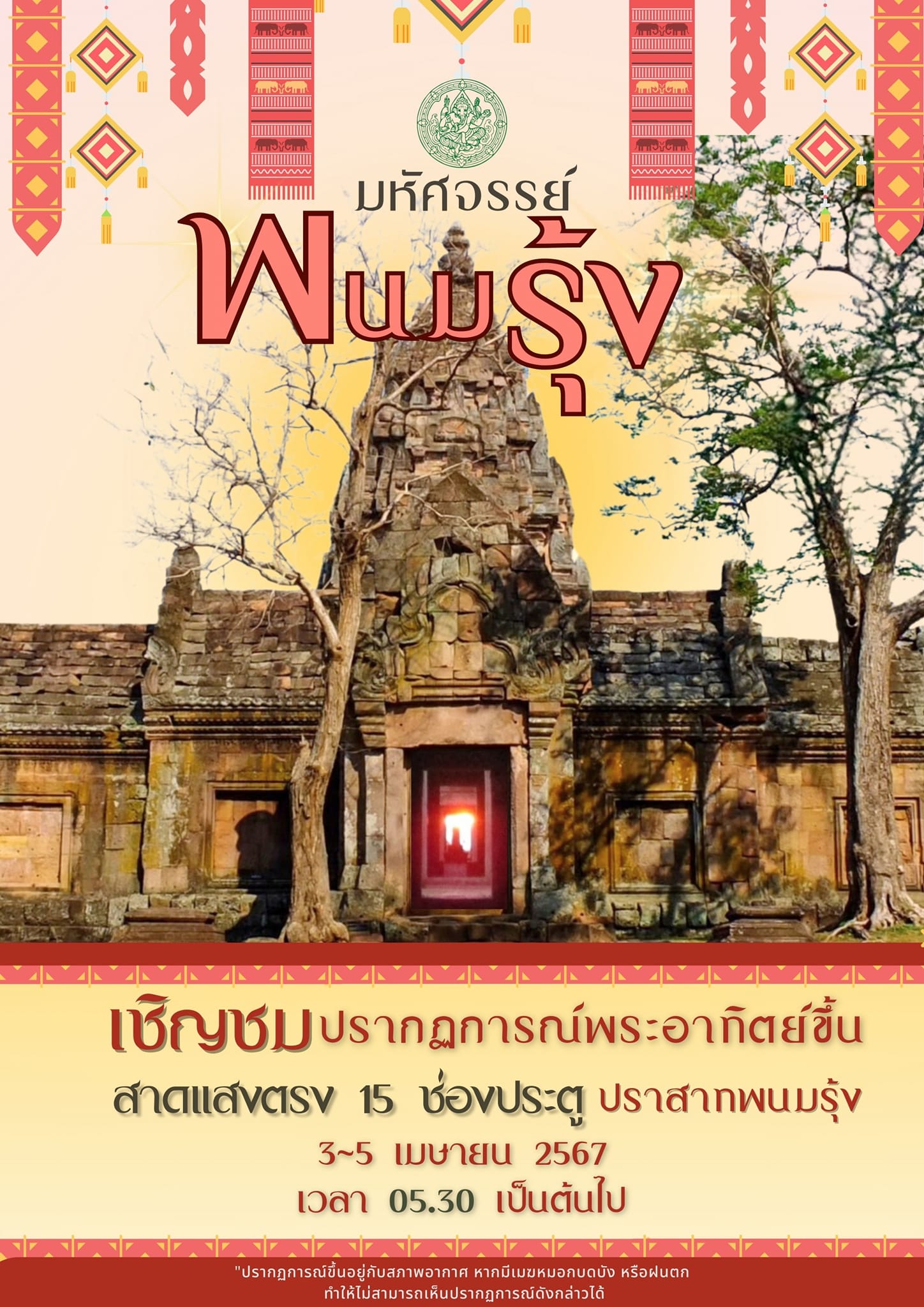 ภาพประกอบ ข่าวประชาสัมพันธ์